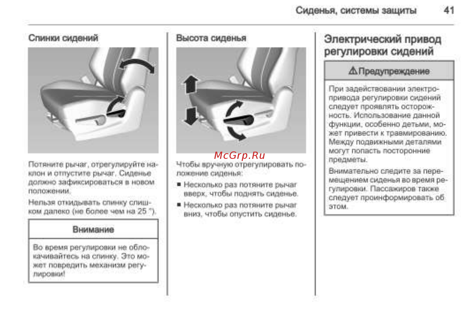 Chevrolet Trailblazer 2013 [41/280] Электрический привод регулировки сидений