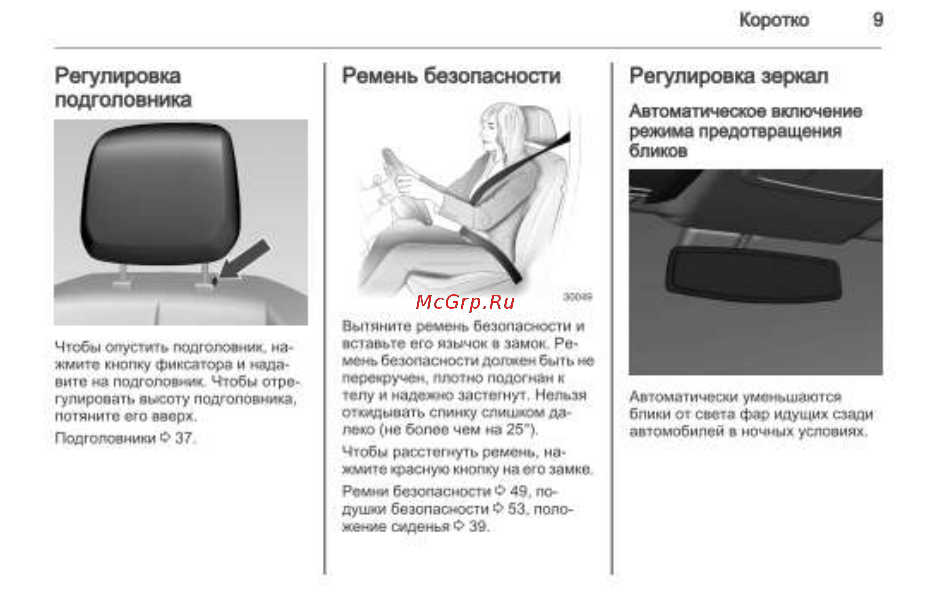 Chevrolet Trailblazer 2013 [9/280] Автоматическое включение режима предотвращения бликов