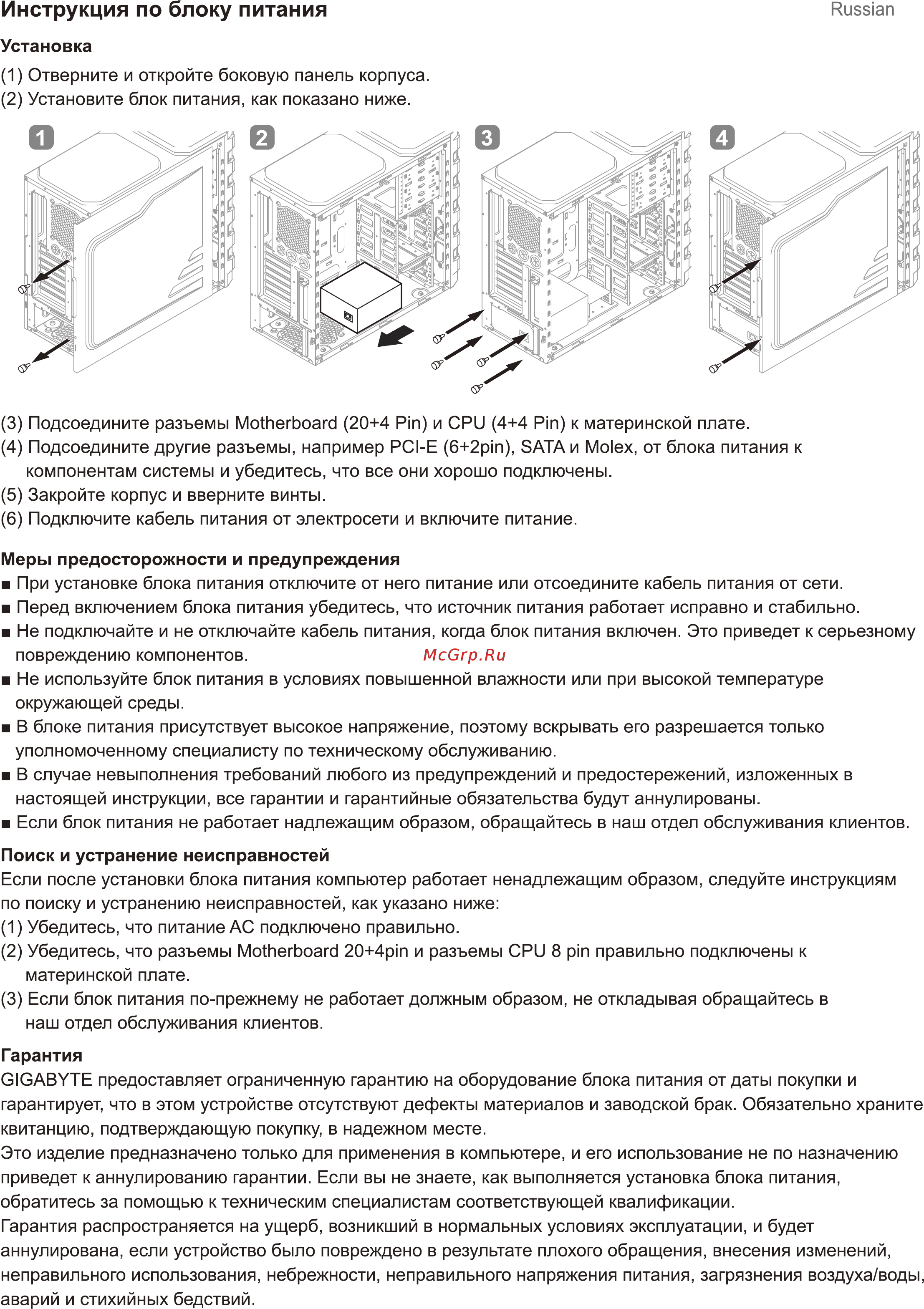 Gigabyte PW400 [13/15] Инструкция по блоку питания