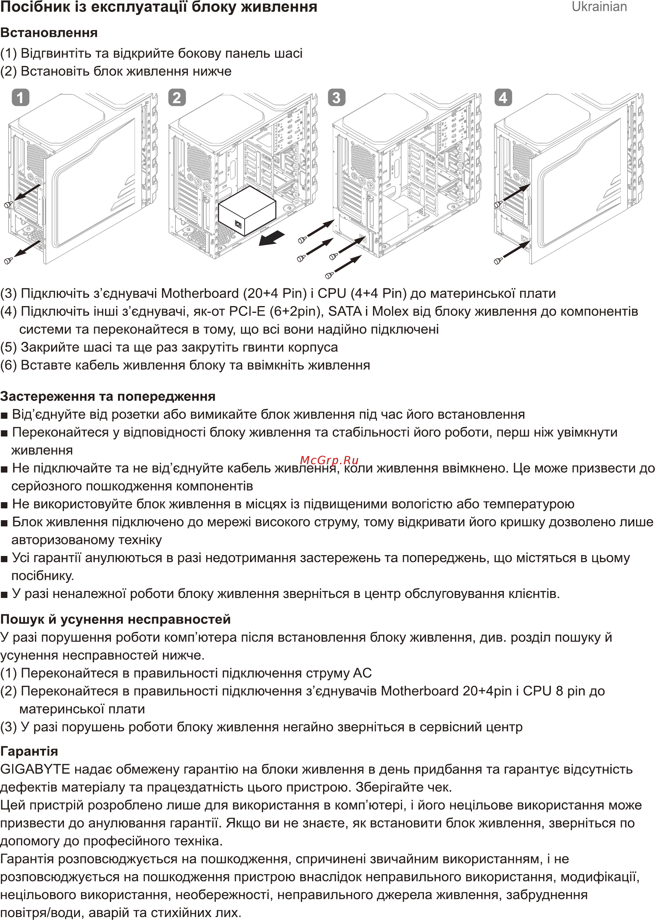 Gigabyte PW400 [14/15] Пособник з експлуатацн блоку живлення