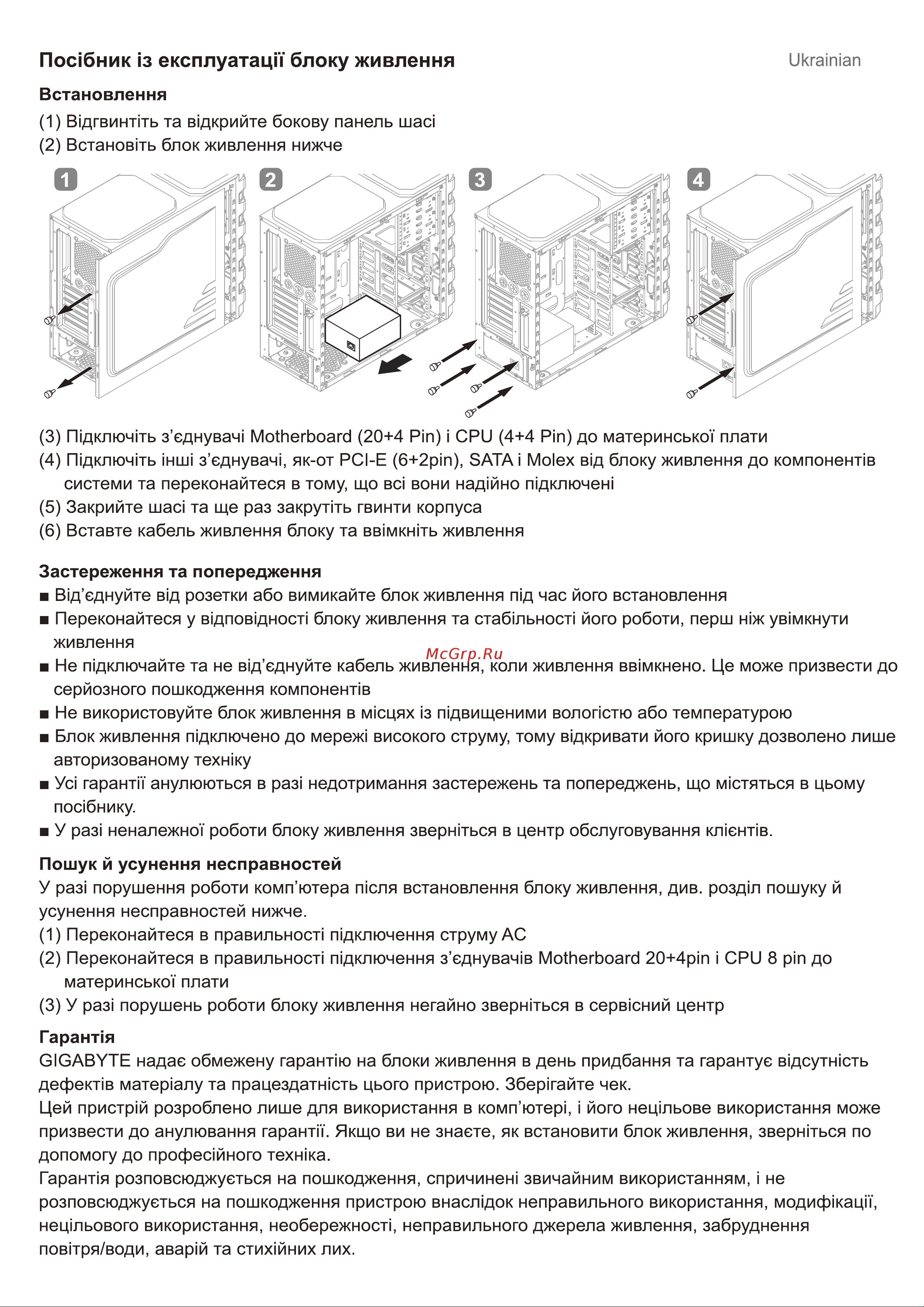 Gigabyte ATX2.31 1200W (GP-AP1200PM) [14/15] Пособник з експлуатацн блоку живлення