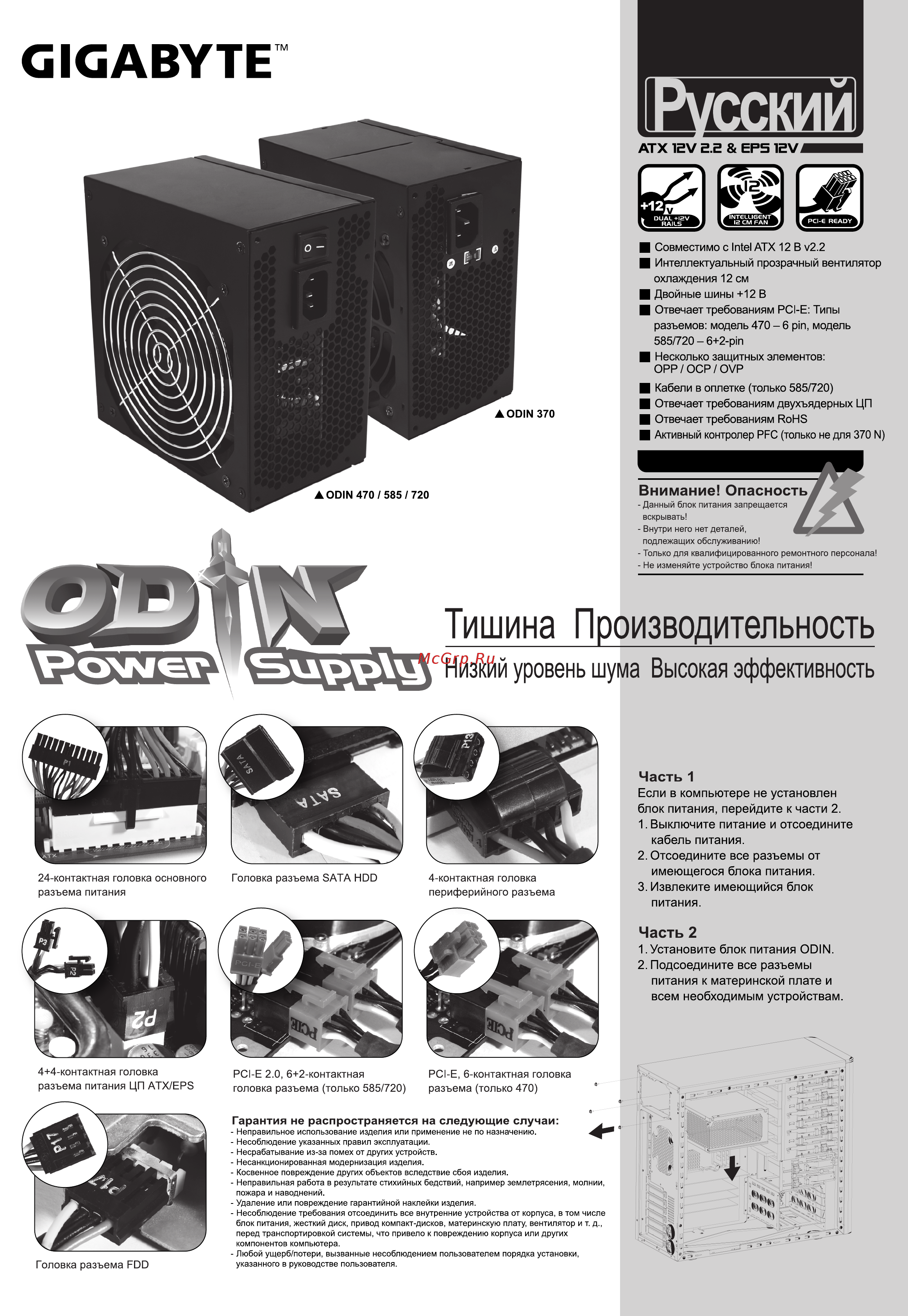 Gigabyte ODIN 370N Инструкция онлайн