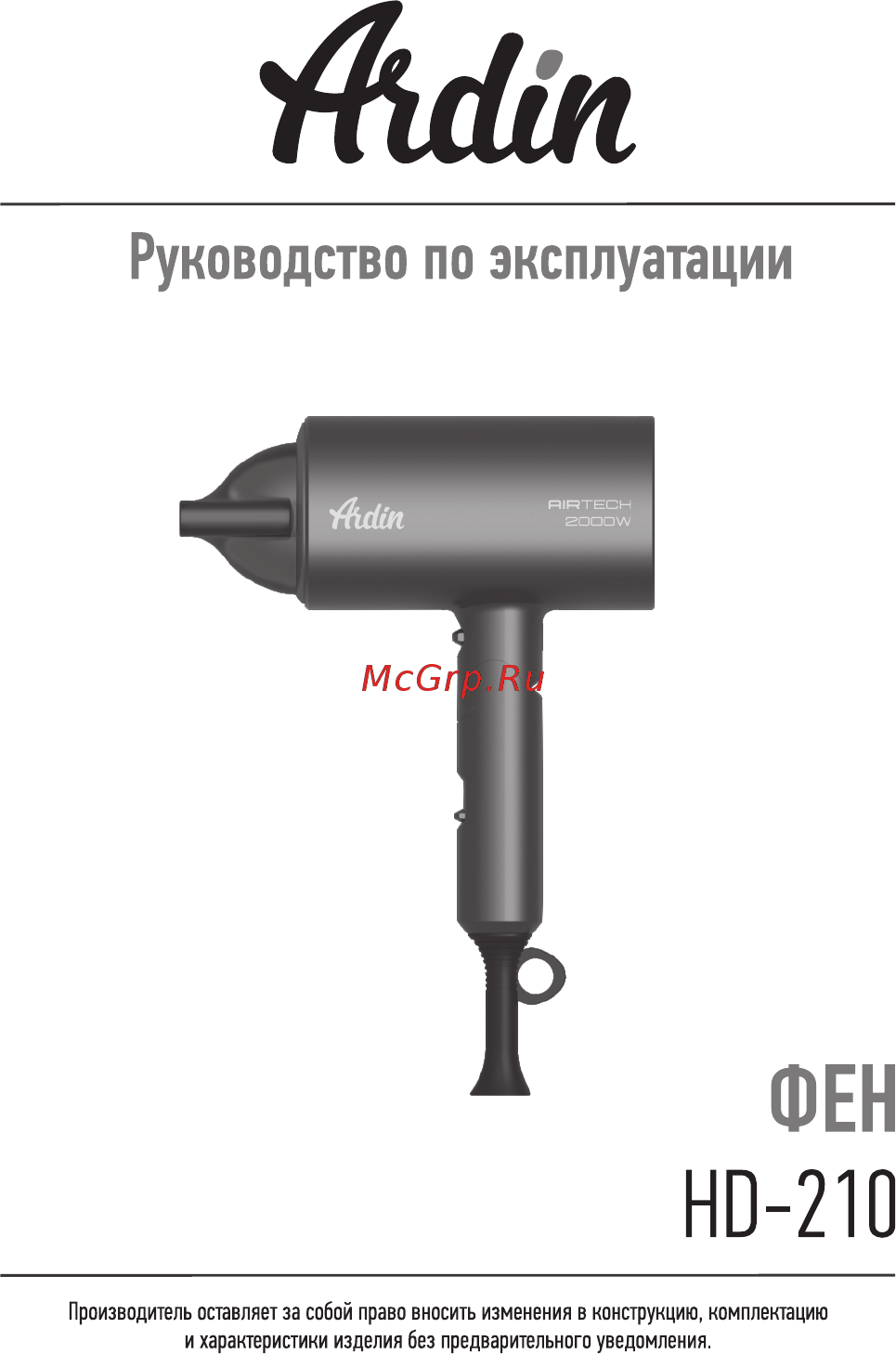 Ardin HD-210 Инструкция по эксплуатации онлайн