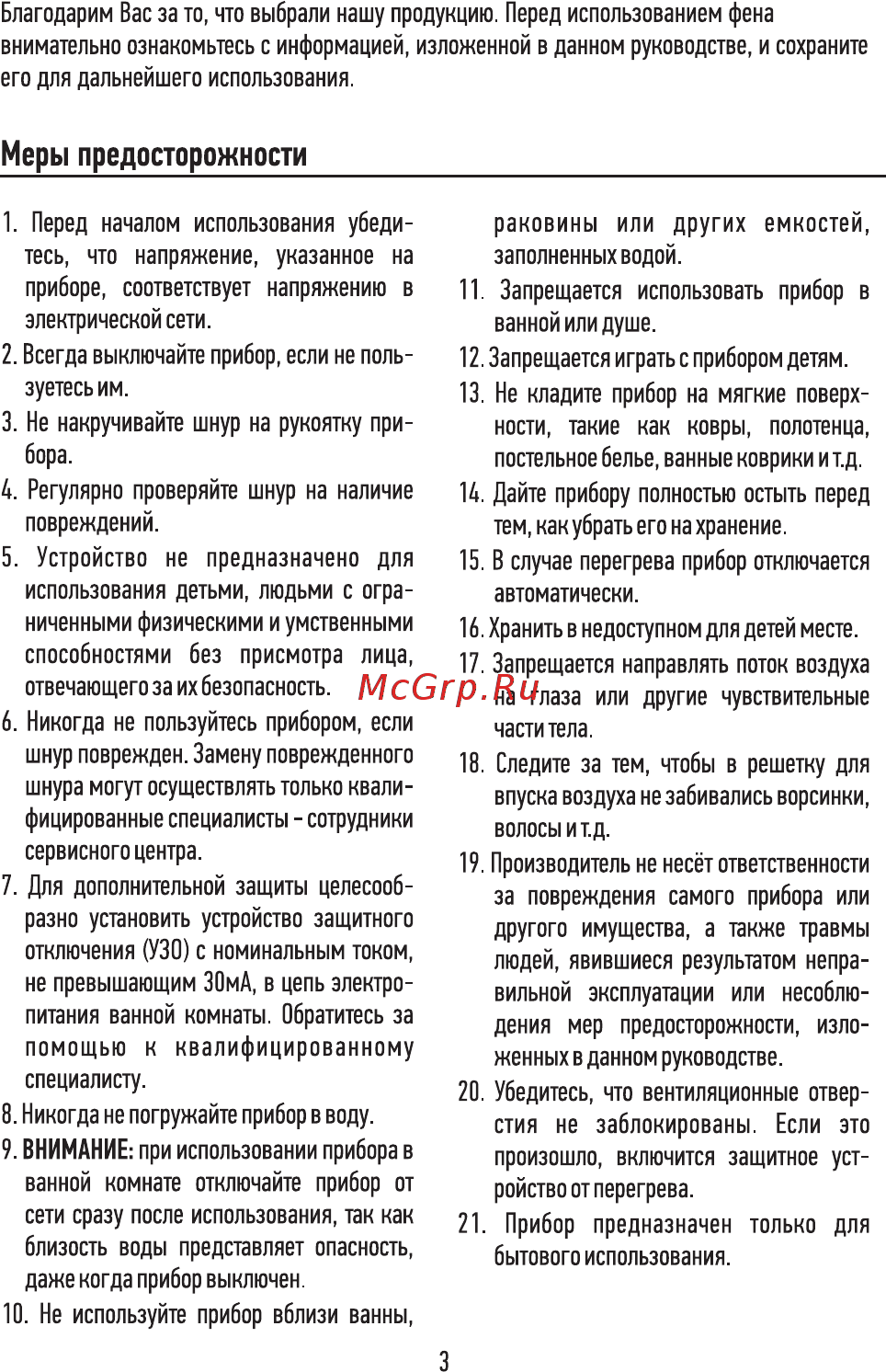 Ardin HD-210 [3/8] Меры предосторожности