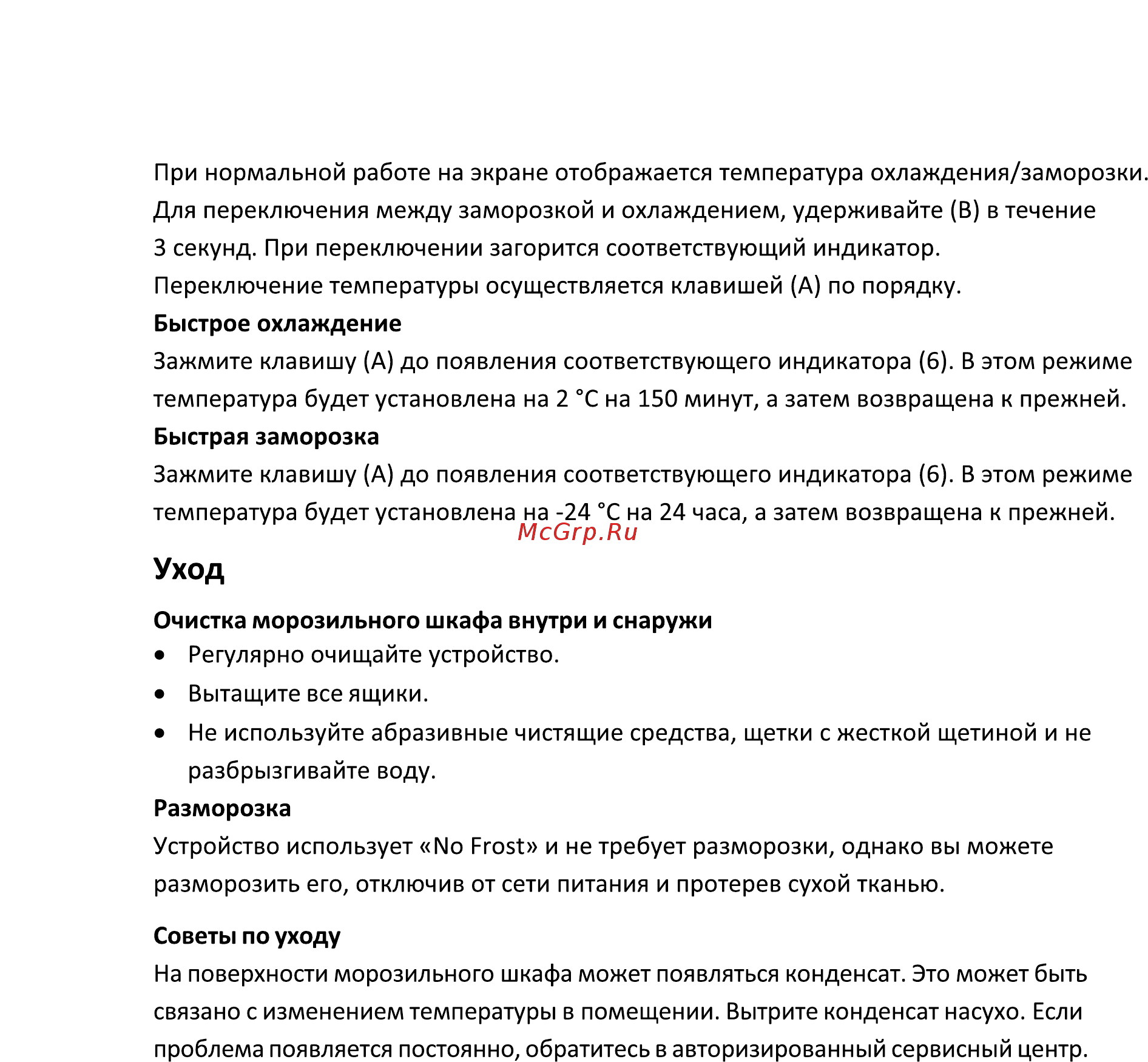 Leran FSF 232 W NF Инструкция по эксплуатации онлайн [9/12] 534901