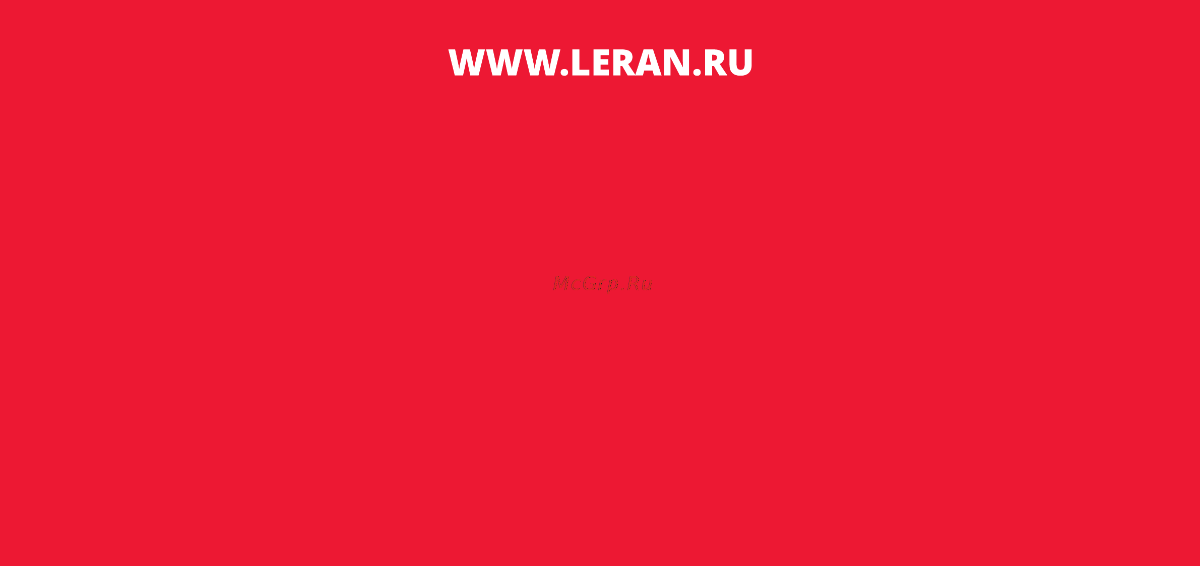 Leran FDW 44-1085 S Инструкция по эксплуатации онлайн [32/32] 534905