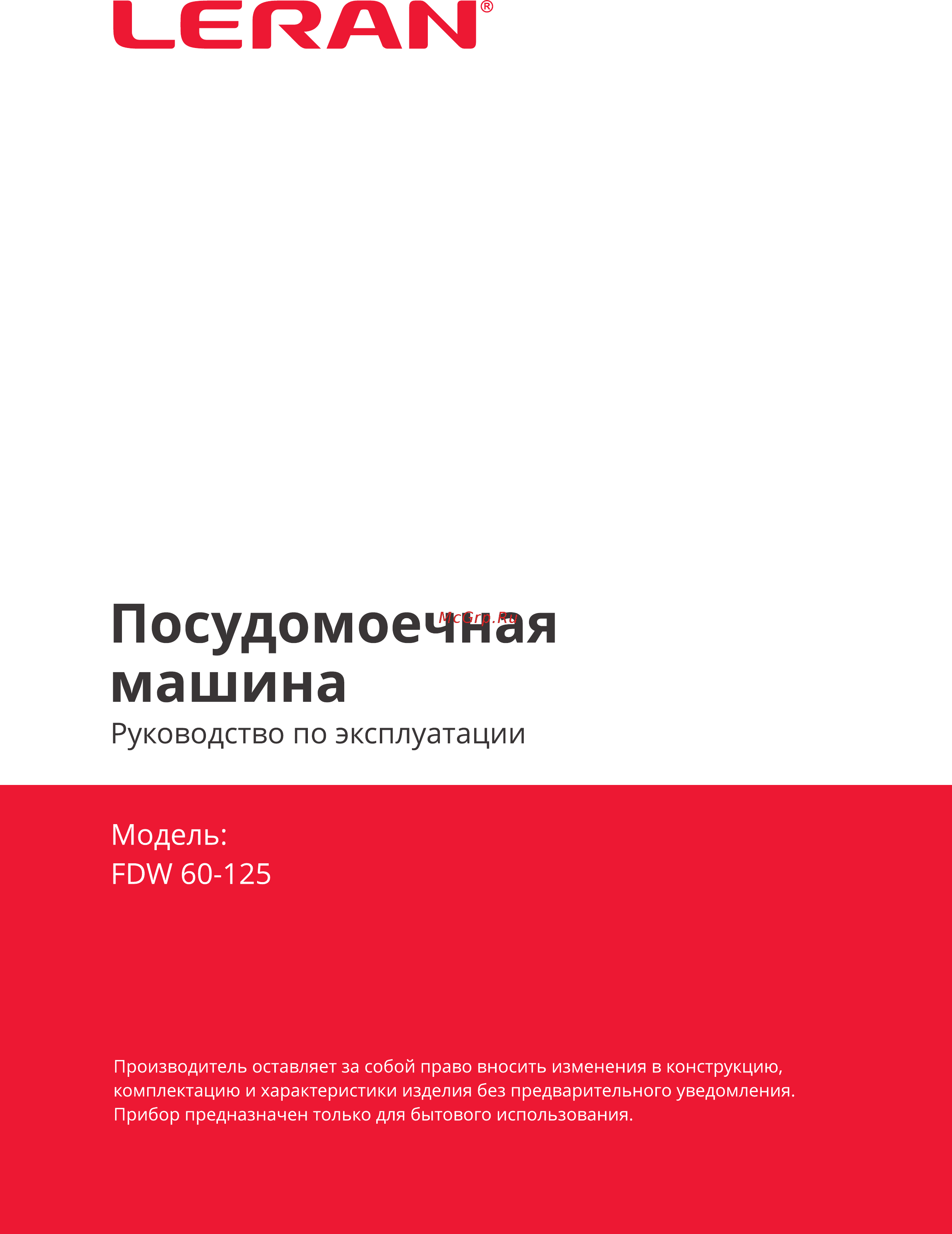 Leran FDW 60-125 W Инструкция по эксплуатации онлайн
