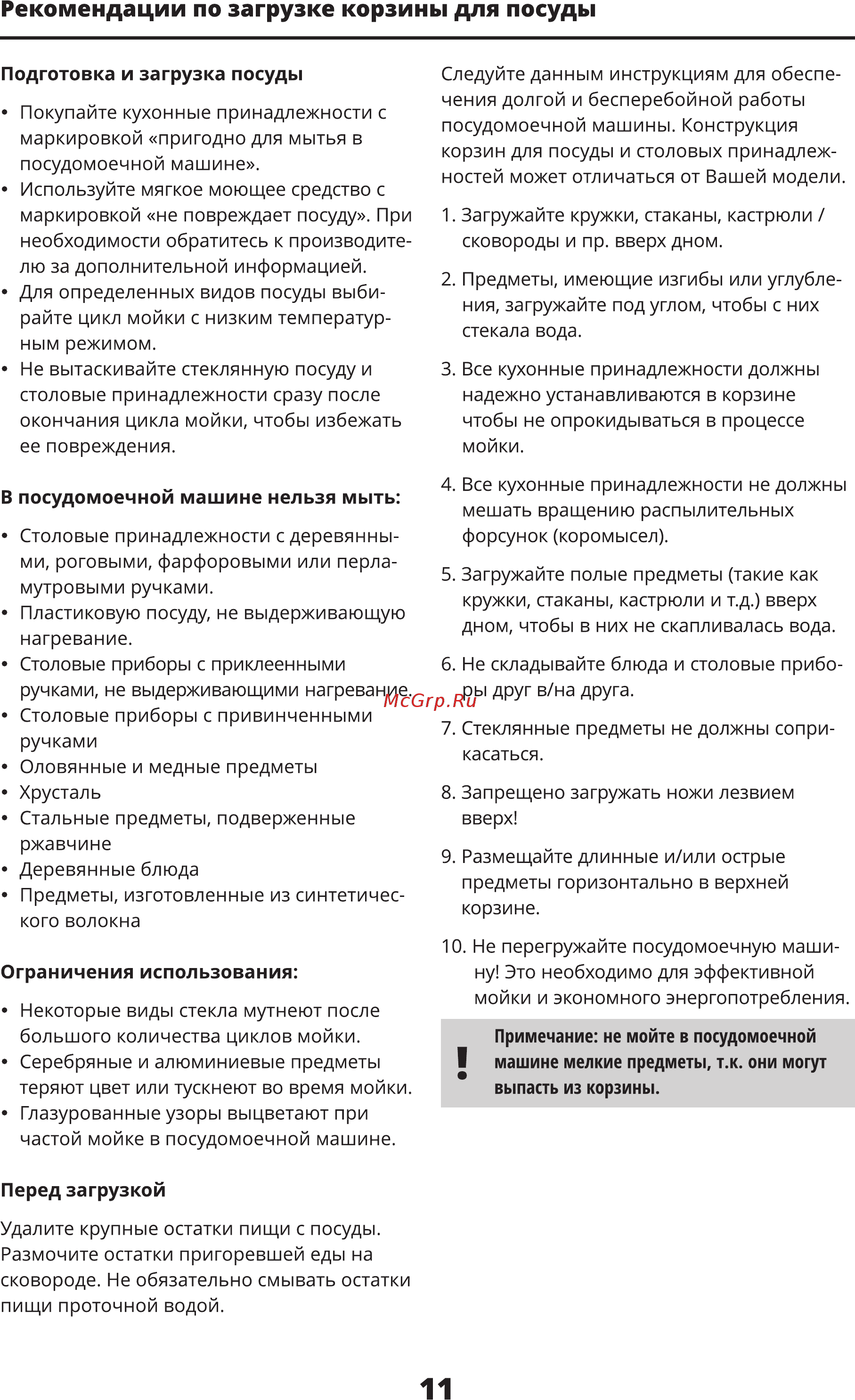 Leran CDW 42-043 [11/28] Рекомендации по загрузке корзины для посуды