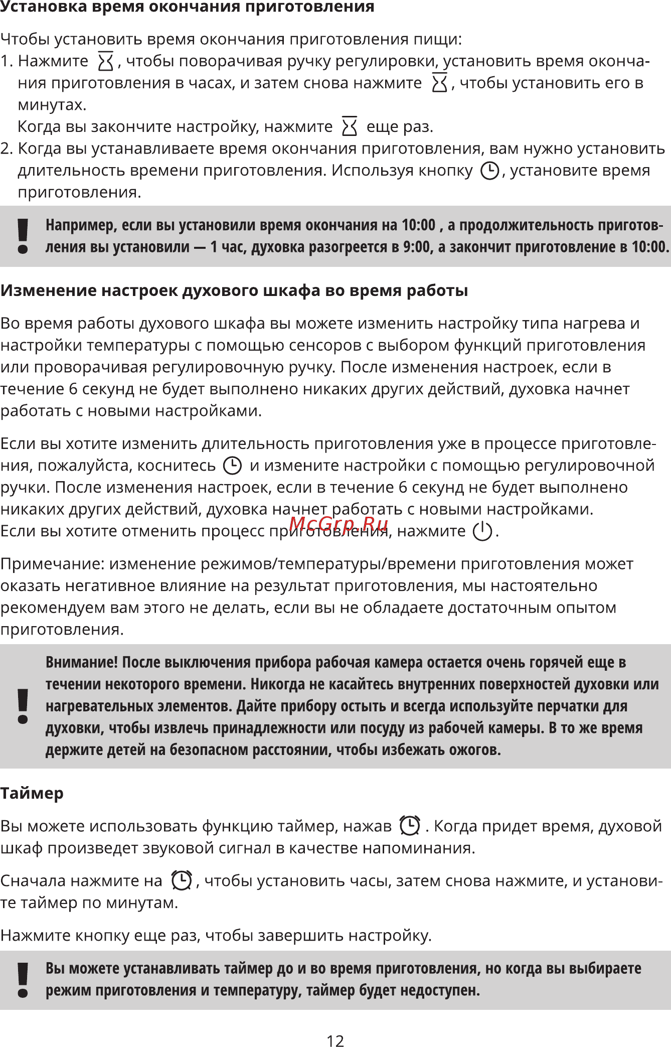 Leran EOT 6795 BG [12/44] Таймер