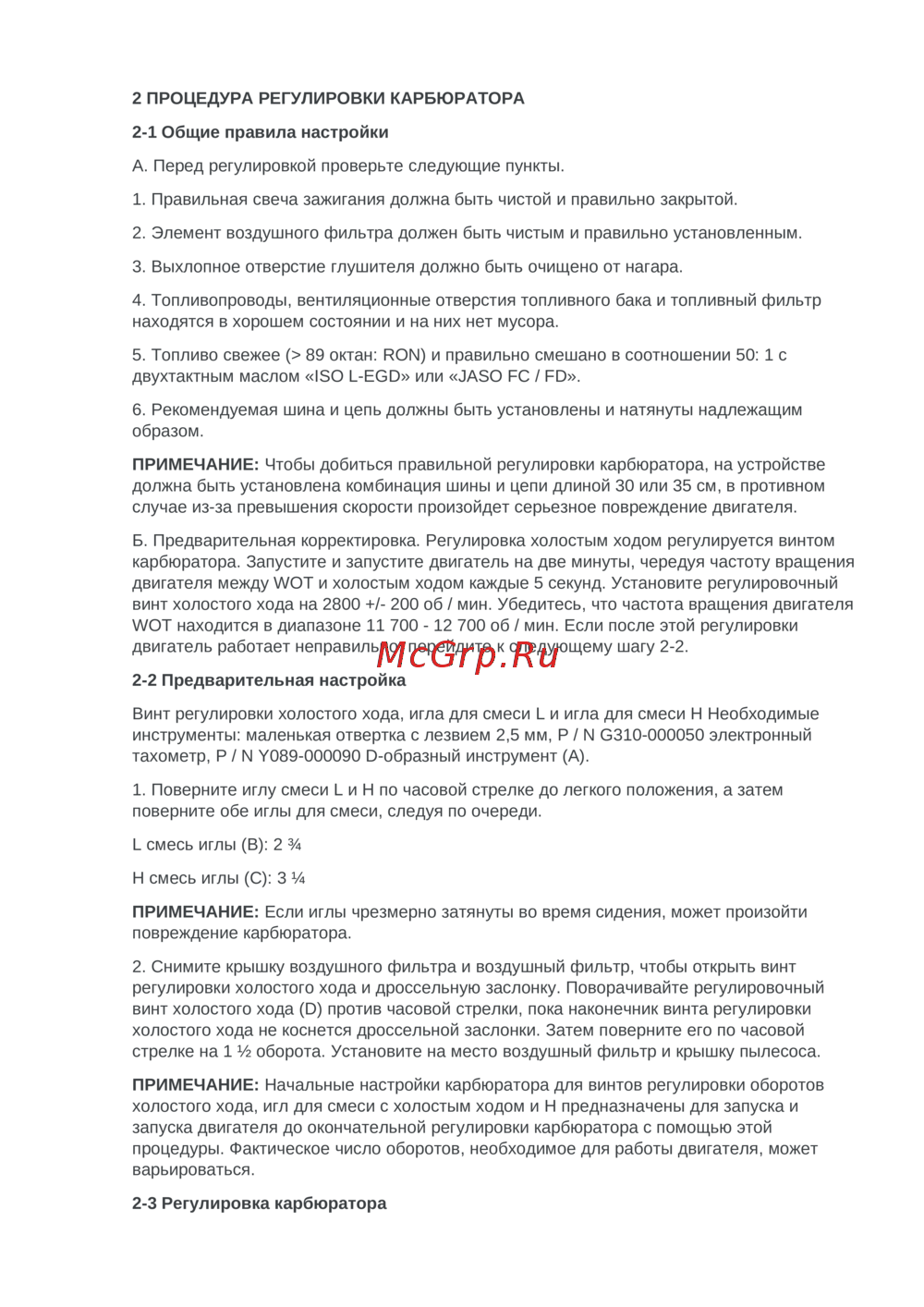 Echo CS-352ES-14" Сервис мануал