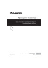 Daikin EKCB07CAV3 Инструкция по монтажу