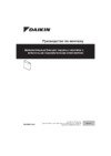 Daikin EK2CB07CAV3 Инструкция по монтажу