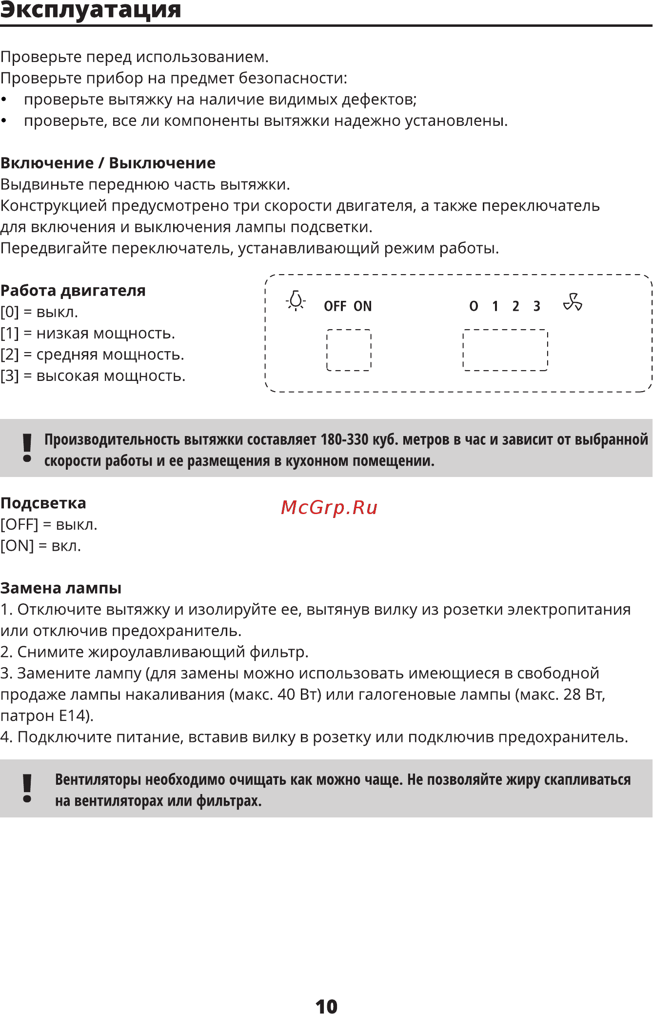 Leran BH 6012 B [10/16] Эксплуатация