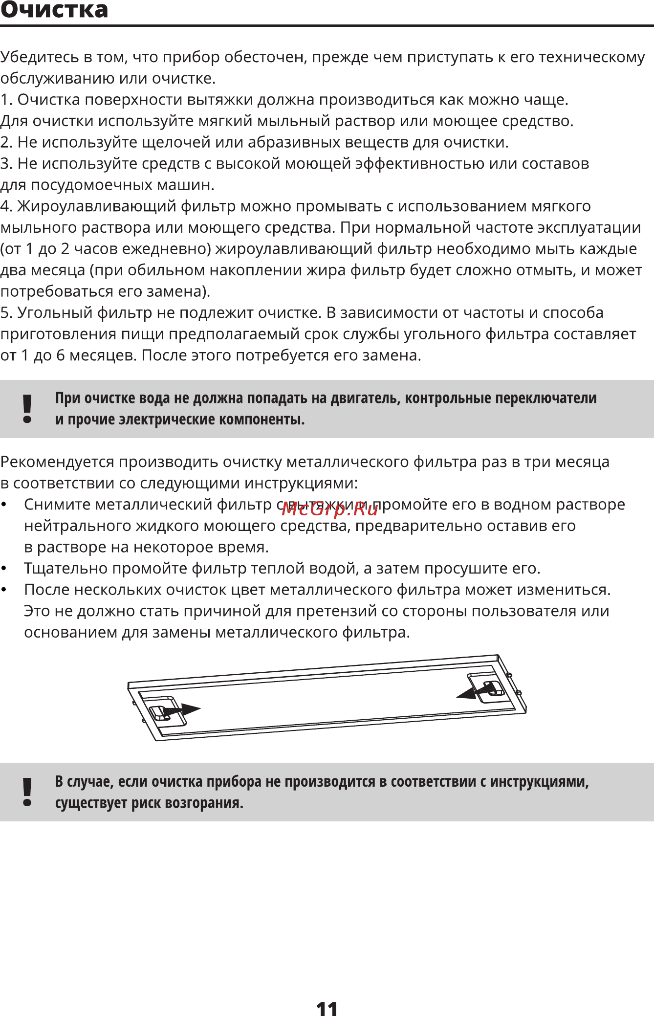 Leran BH 6012 B [11/16] Очистка