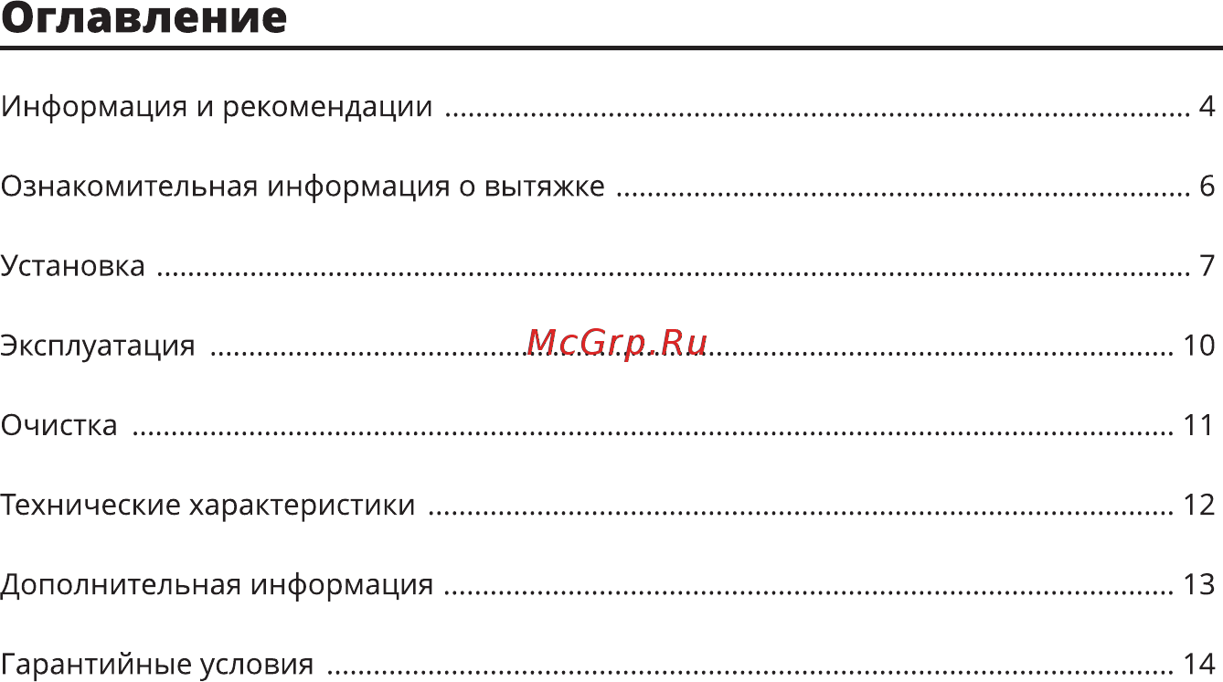 Leran BH 6012 B [3/16] Оглавление