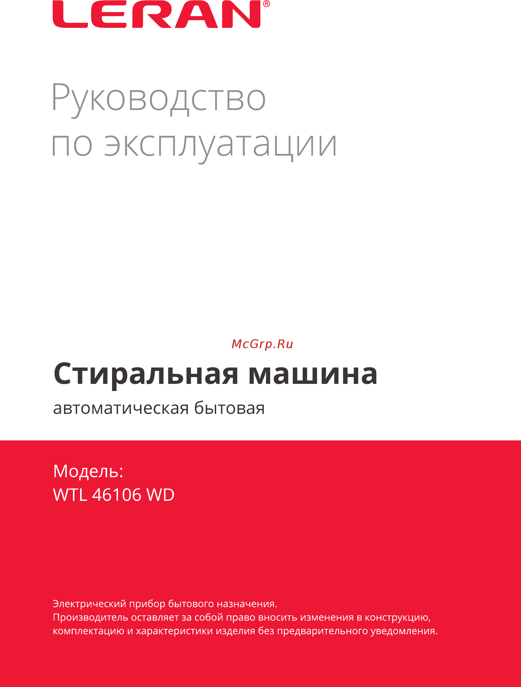 Leran WTL 46106 WD Инструкция по эксплуатации онлайн