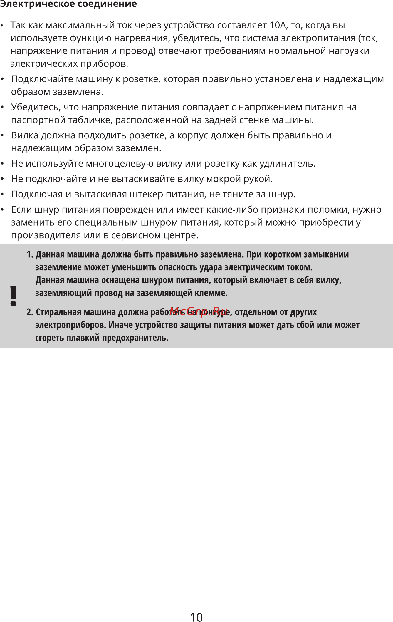 Leran WMS 14085 WD Инструкция по эксплуатации онлайн [10/32] 534981