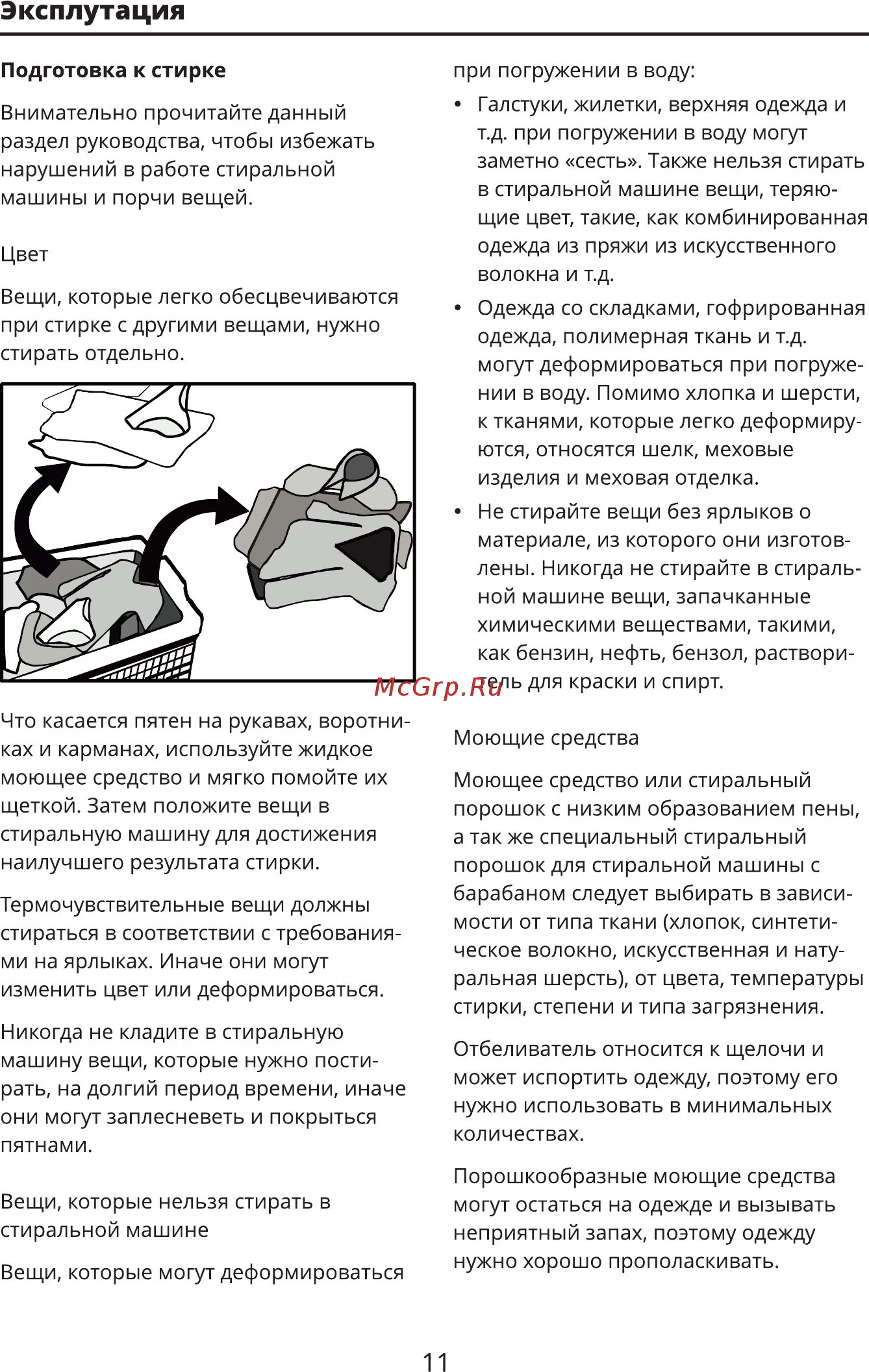Leran WMS 14085 WD [11/32] Эксплутация