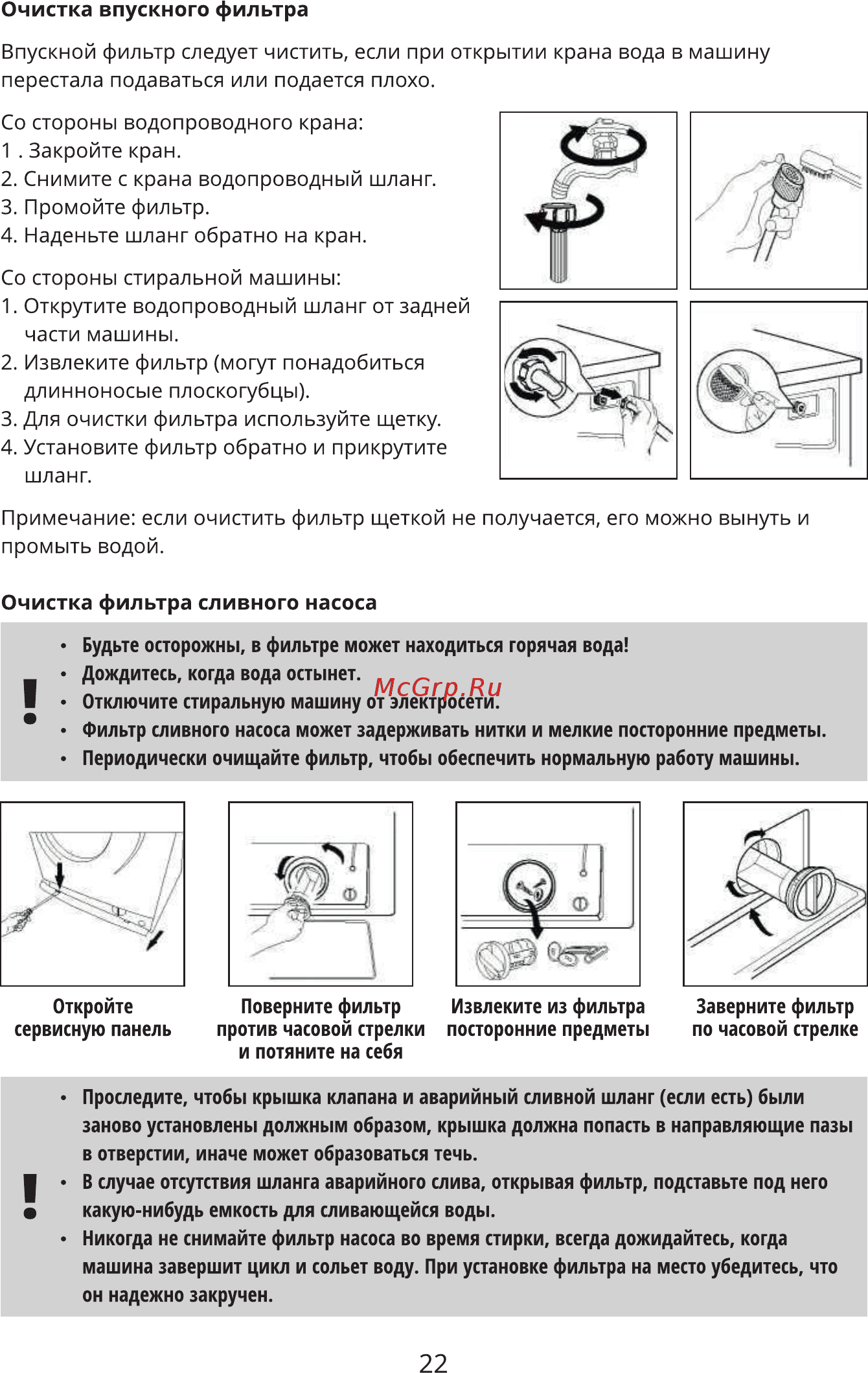 Leran WMS 14085 WD [22/32] Очистка фильтра сливного насоса