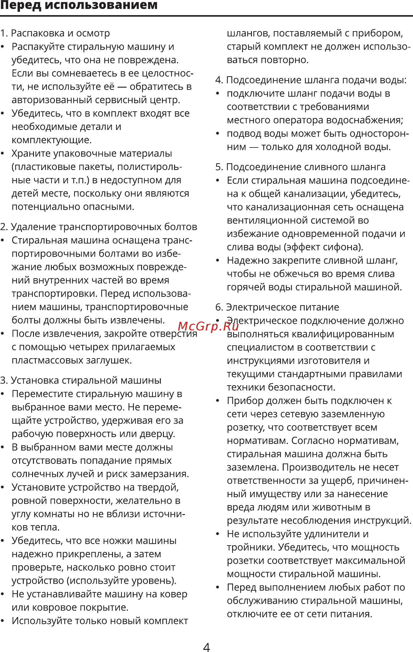 Leran WMS 14085 WD [4/32] Перед использованием