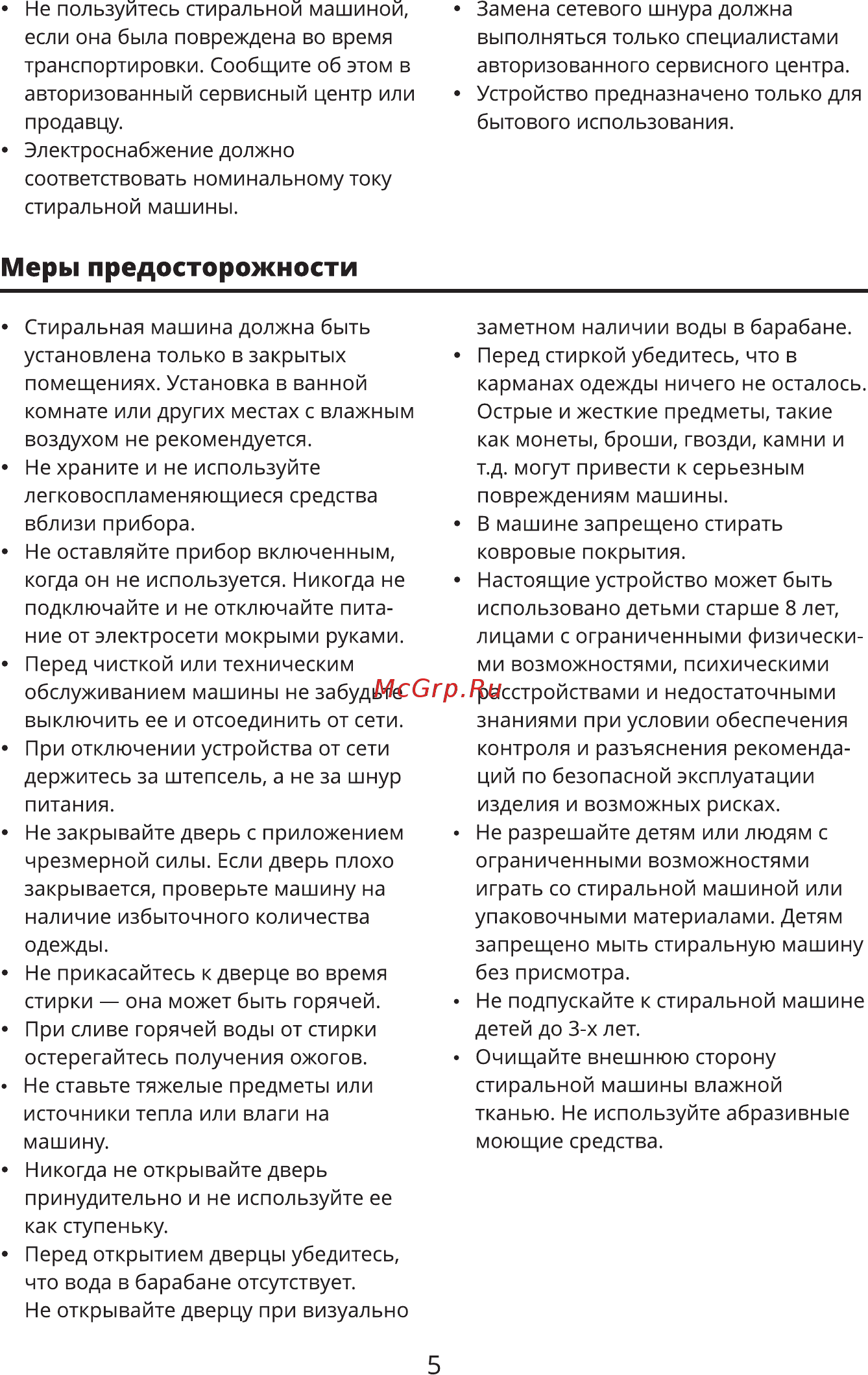 Leran WMS 14085 WD [5/32] Меры предосторожности