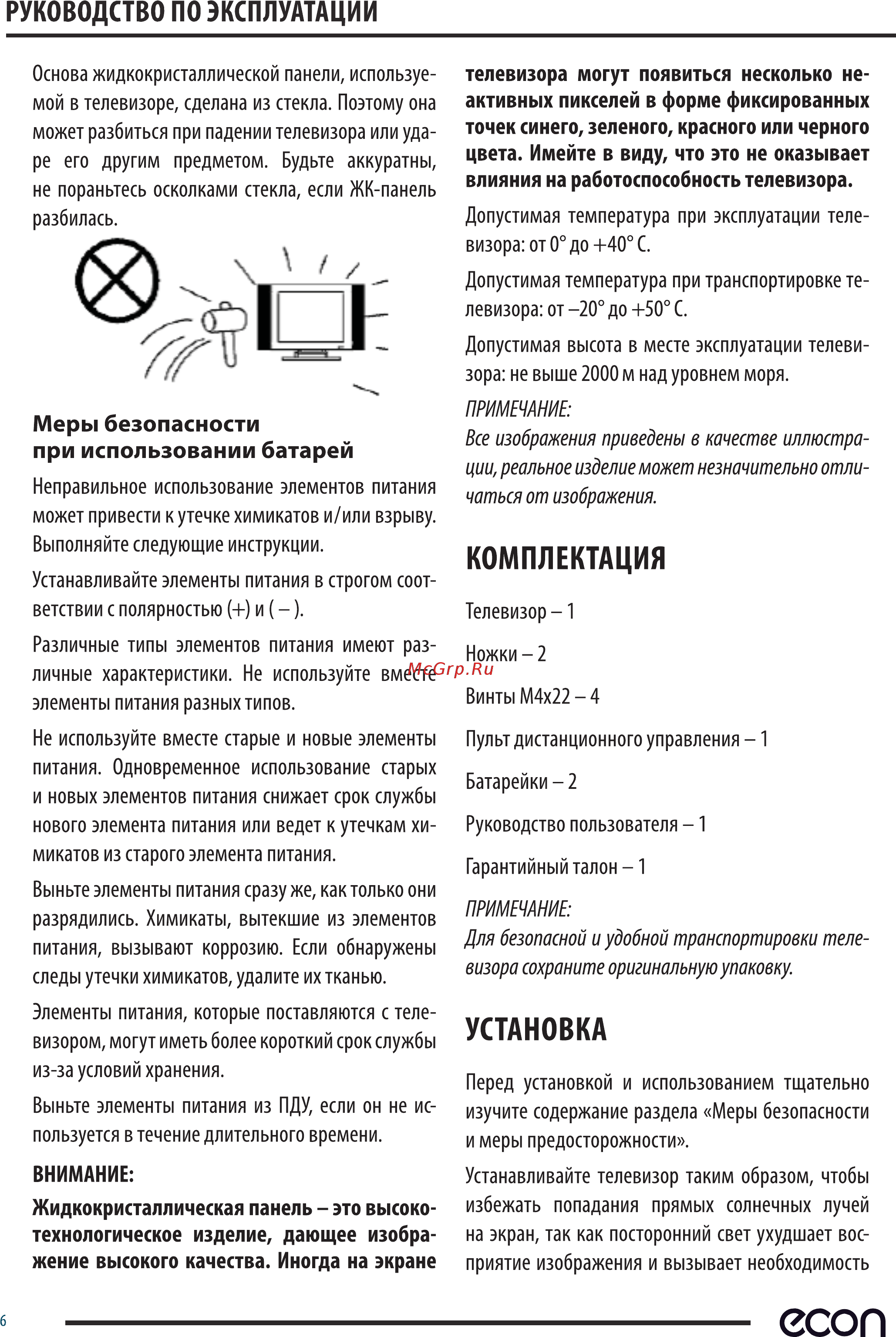 ECON EX-39HS003B Инструкция по эксплуатации онлайн [6/41] 535001