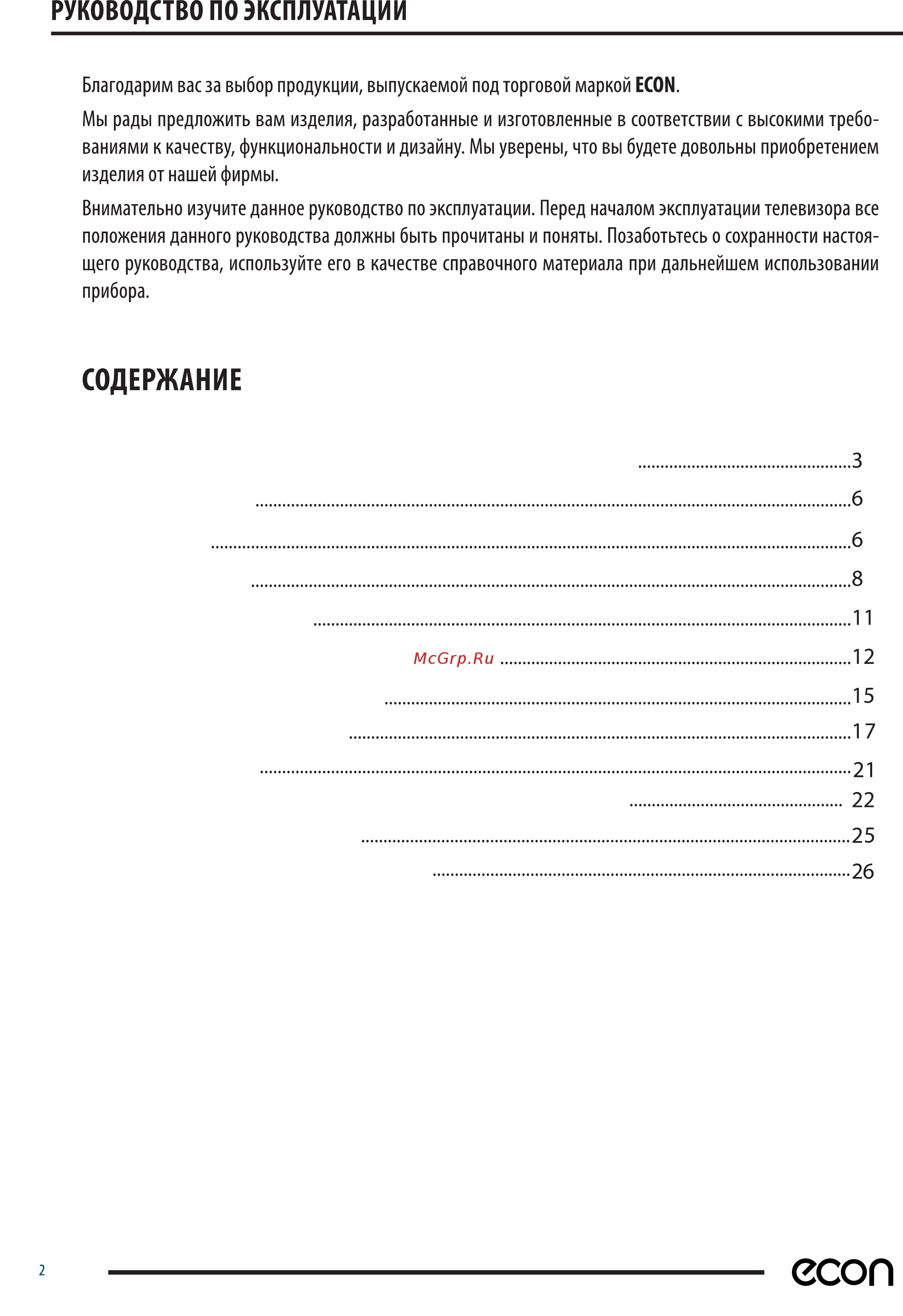 ECON EX-32HS013B Инструкция по эксплуатации онлайн [2/27] 535005