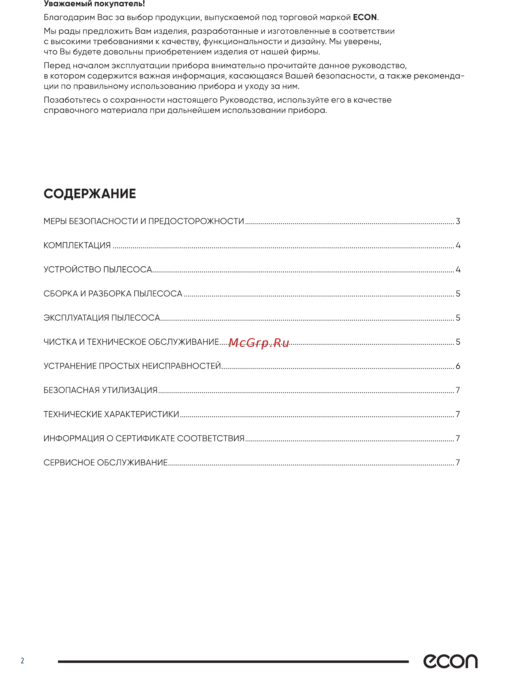 ECON ECO-1040VC White Инструкция по эксплуатации онлайн [2/8] 806127