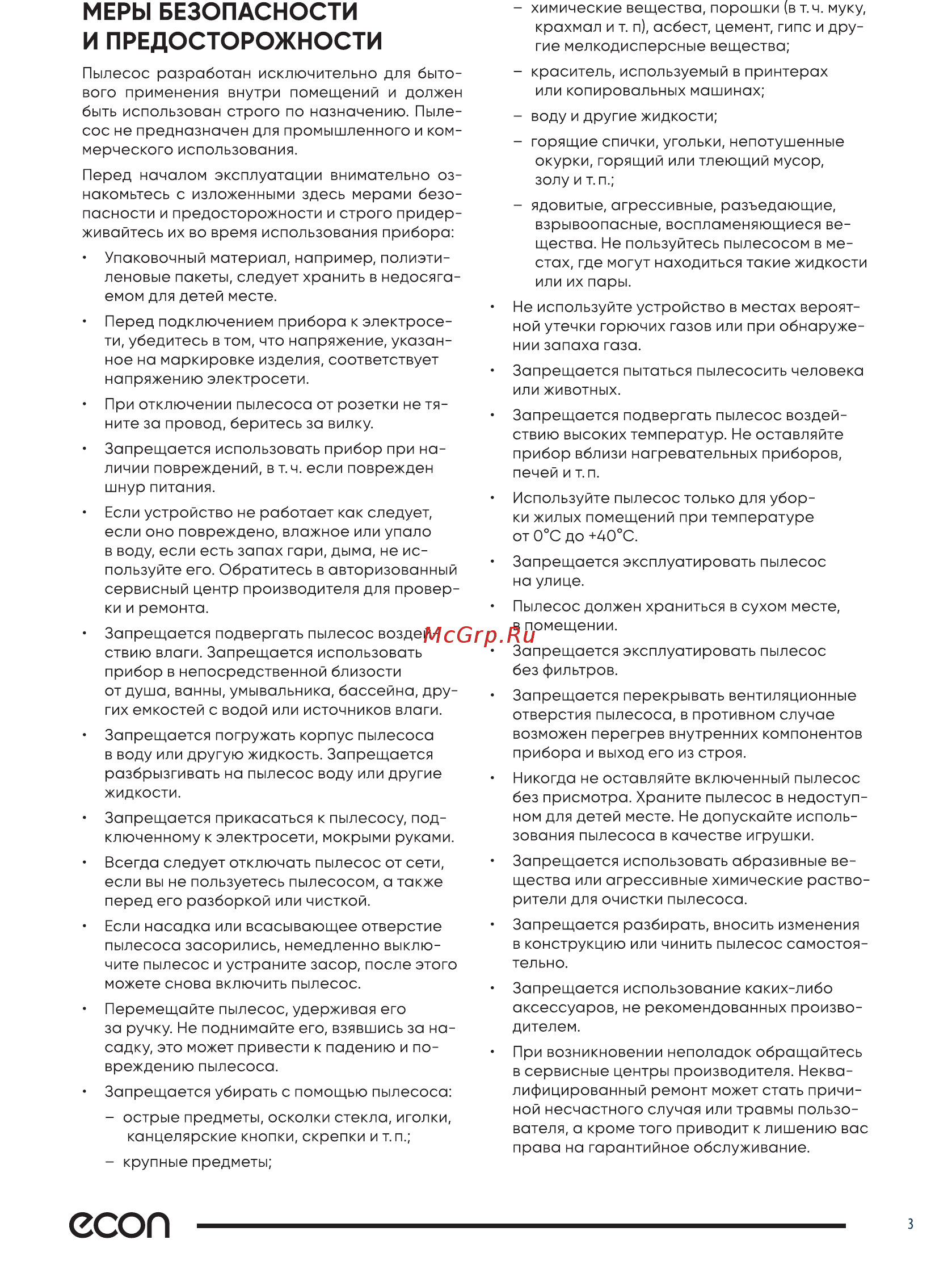 ECON ECO-1040VC White Инструкция по эксплуатации онлайн [3/8] 806127