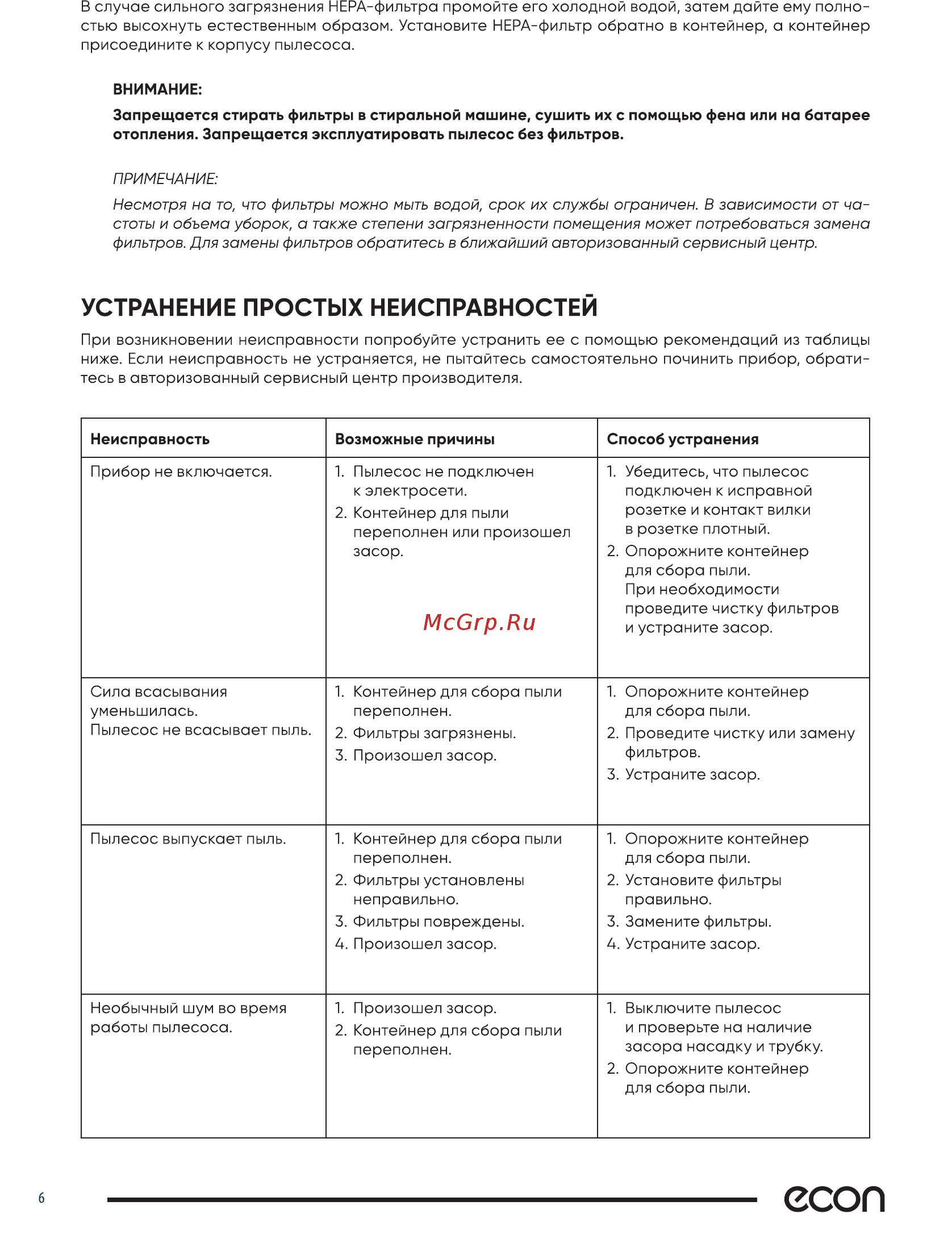 ECON ECO-1040VC Инструкция по эксплуатации онлайн [6/8] 535012