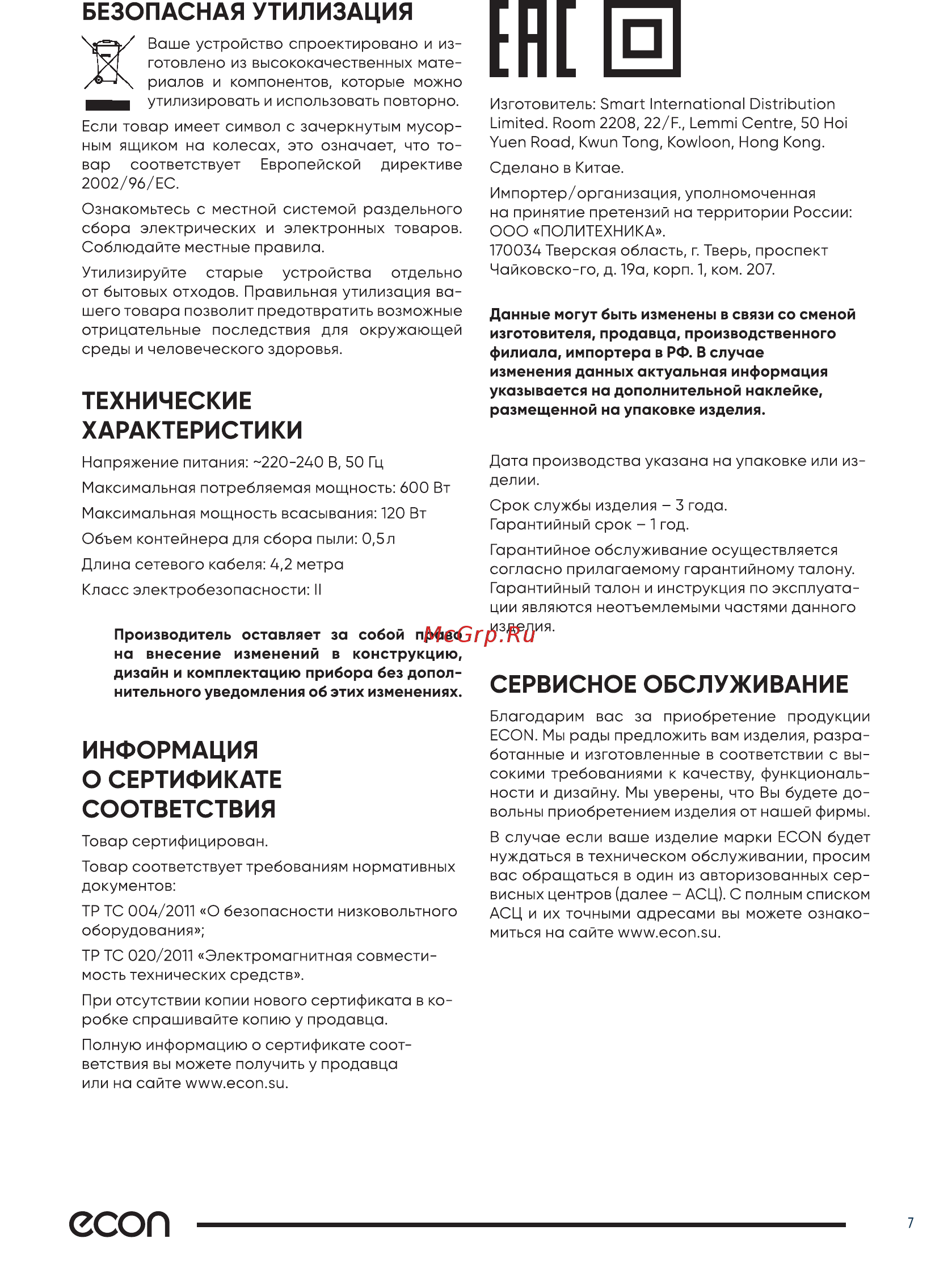 ECON ECO-1040VC White Инструкция по эксплуатации онлайн [7/8] 806127