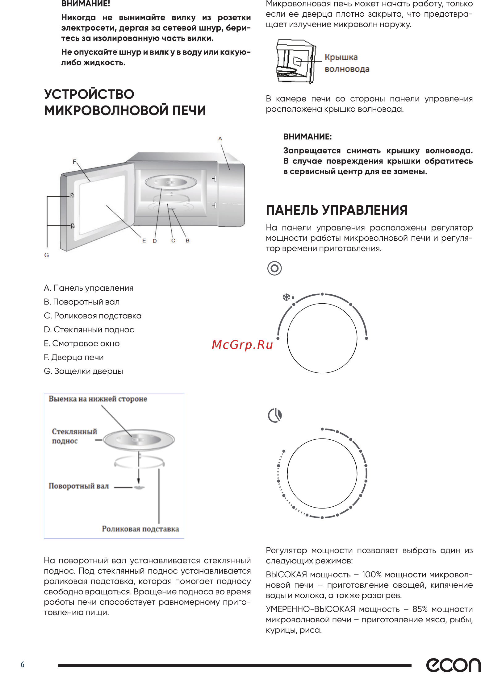 ECON ECO-2040M white Инструкция по эксплуатации онлайн [6/14] 535019