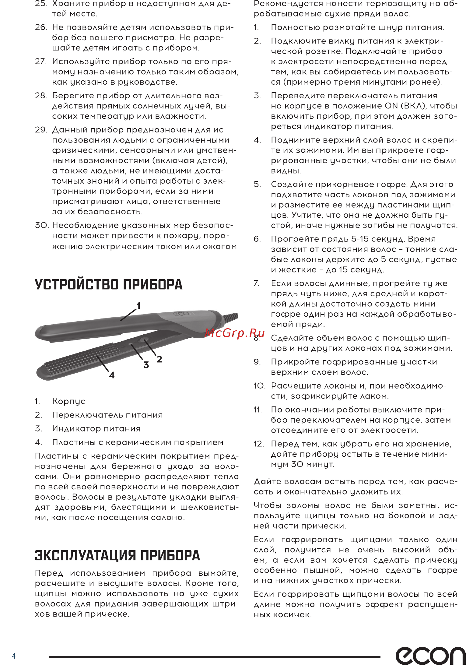 ECON ECO-BH003G [4/8] Есоп