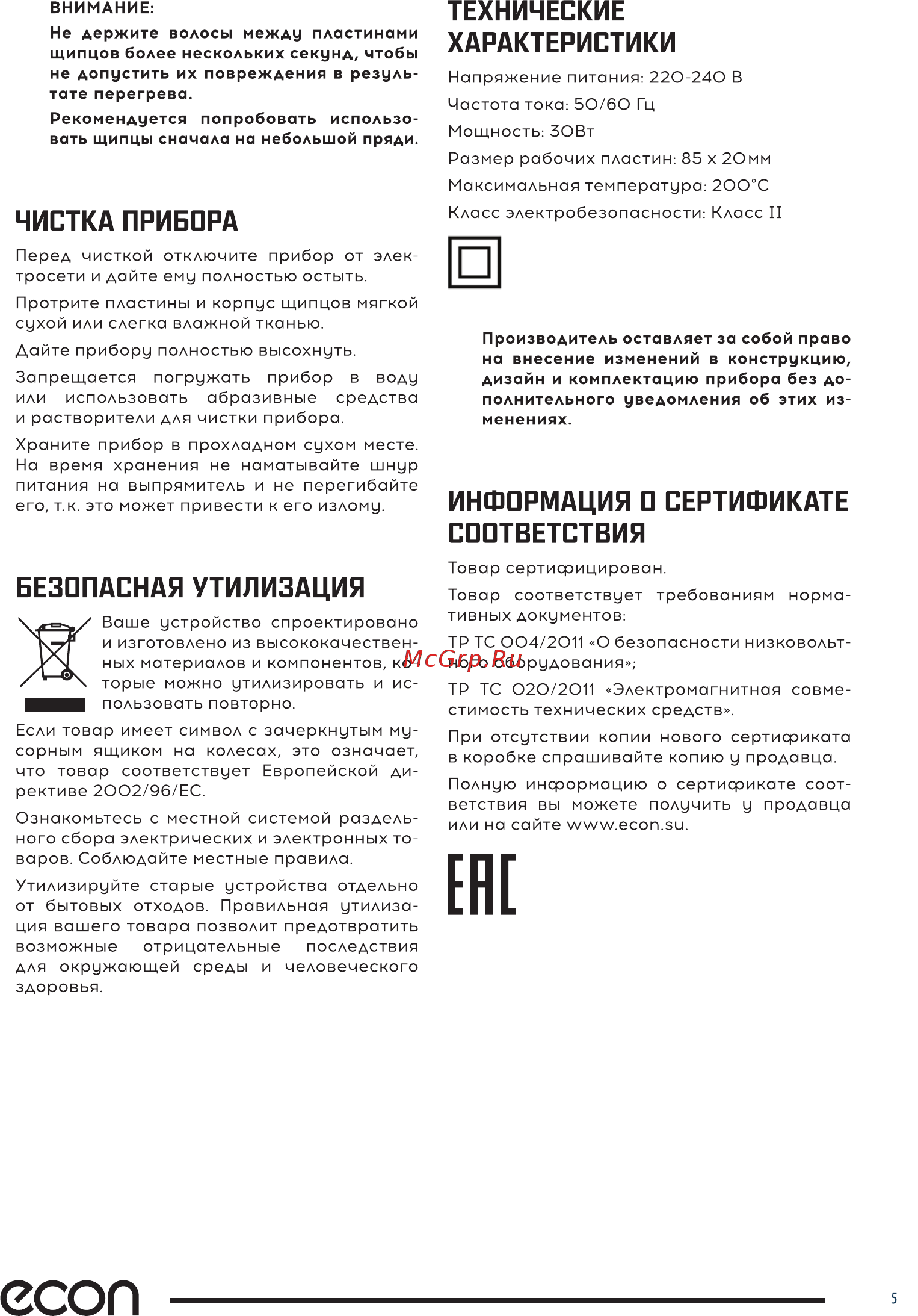ECON ECO-BH003G [5/8] Есоп