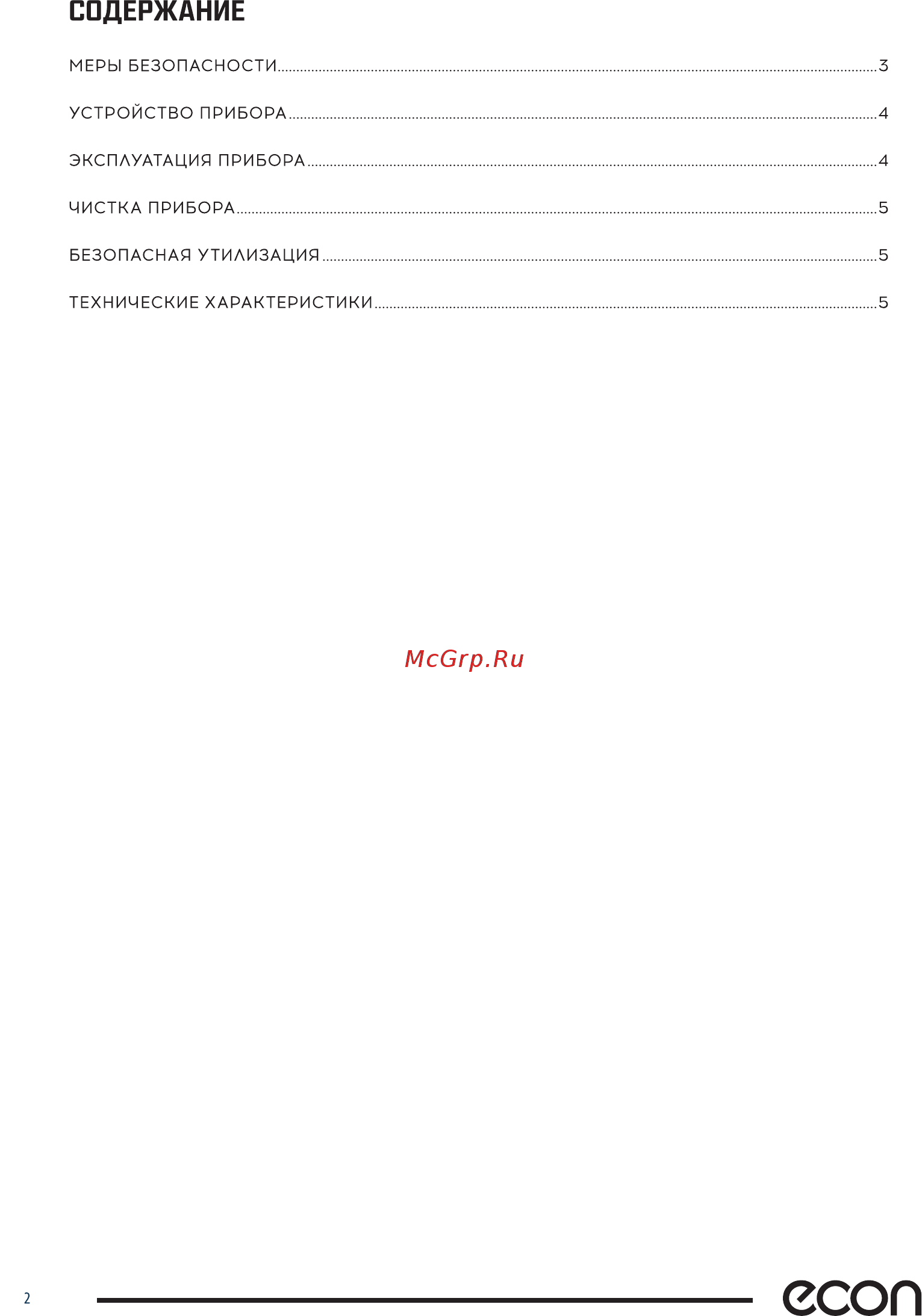 ECON ECO-BH004G [2/8] Есоп