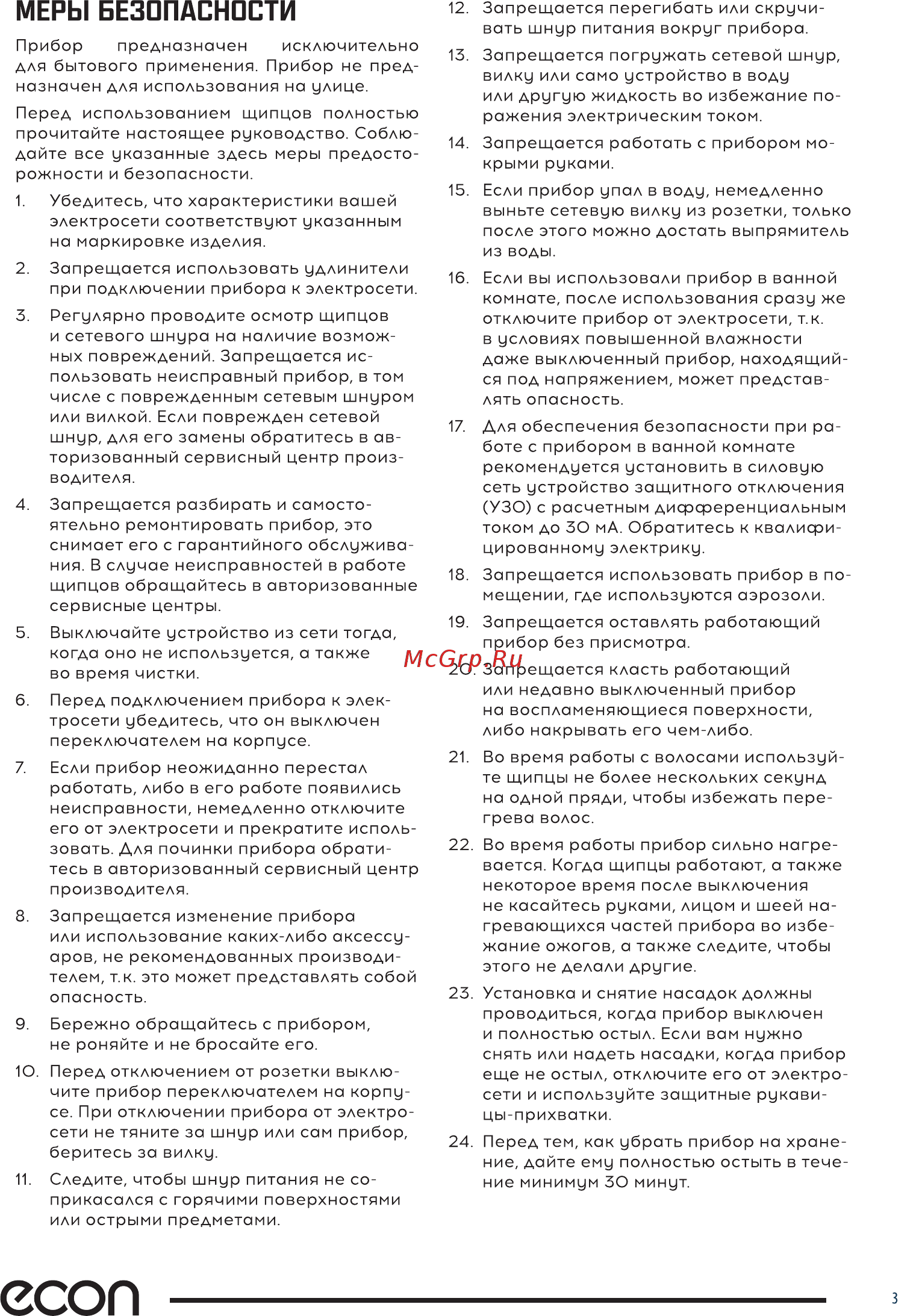ECON ECO-BH004G [3/8] Есоп