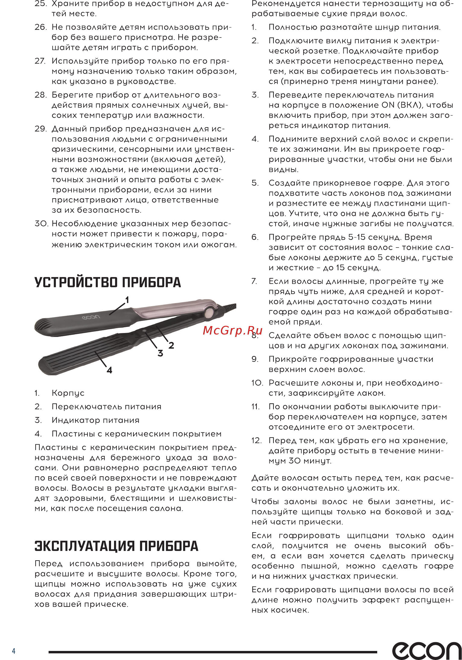 ECON ECO-BH004G [4/8] Есоп