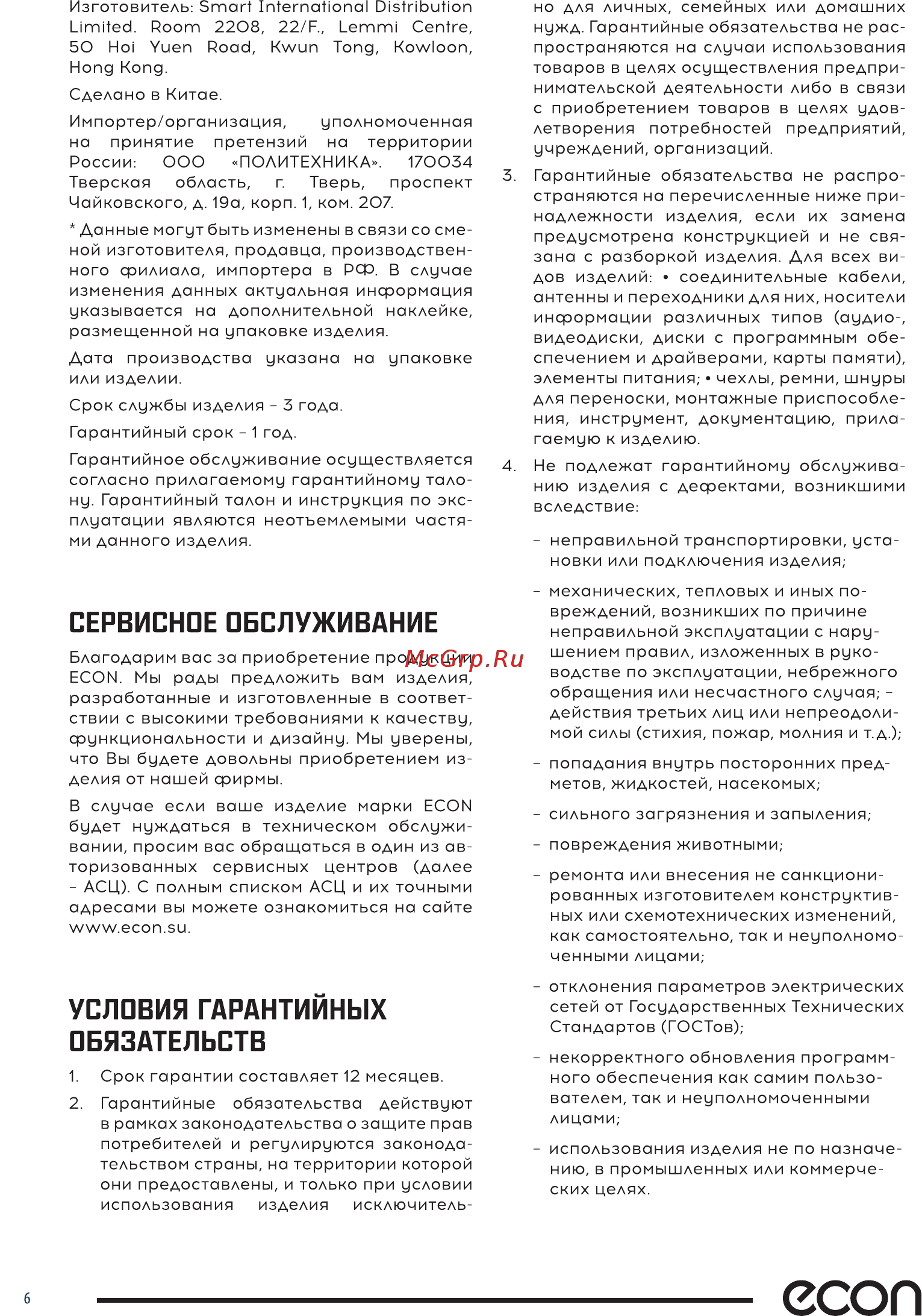 ECON ECO-BH004G [6/8] Есоп
