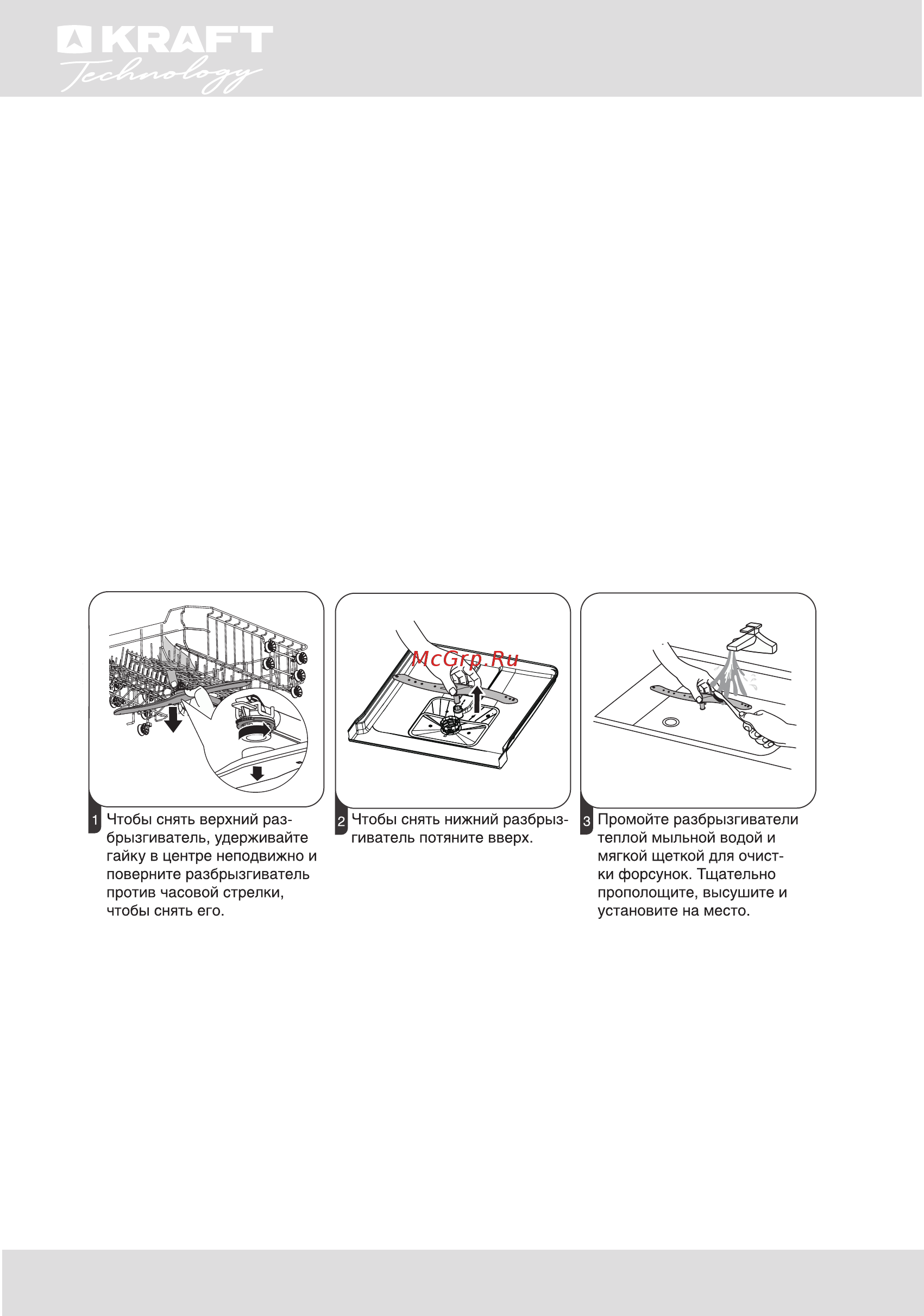 KRAFT Technology TCH-DM609D1405SBI [23/56] Встраиваемая посудомоечная машина built in dishwasher