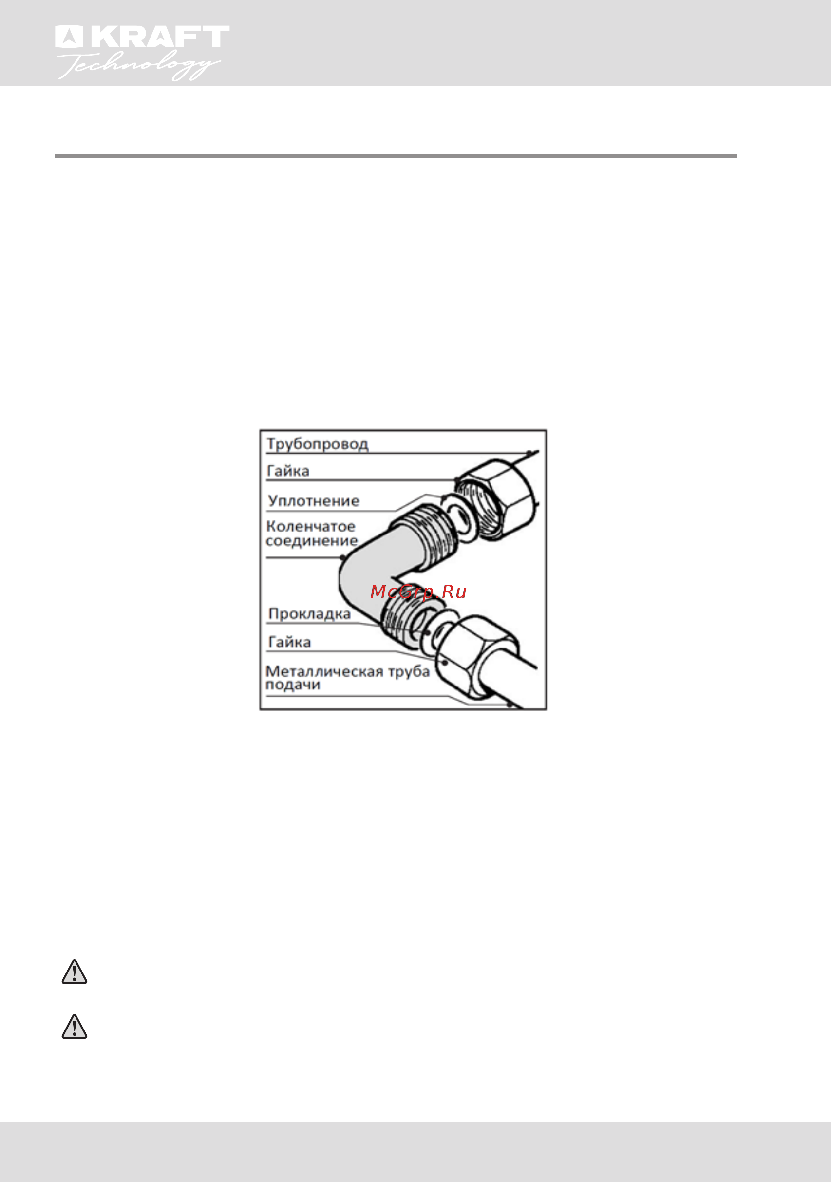 KRAFT Technology TCH-HV6810X [9/32] Подключение газа