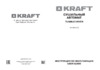 KRAFT KF-DRV401W Инструкция по эксплуатации