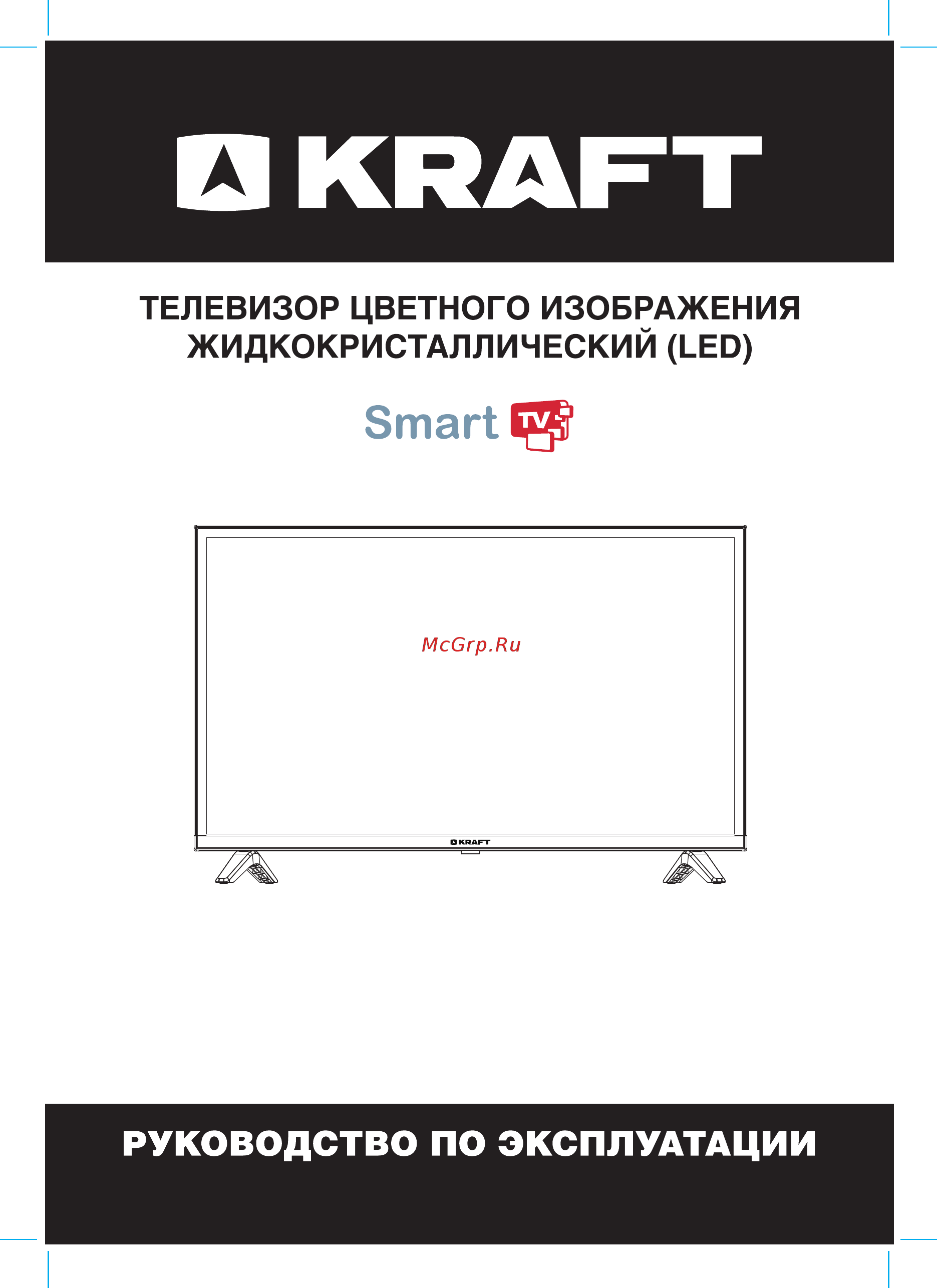 KRAFT KTV-I32HD02T2CIWL Инструкция по эксплуатации онлайн