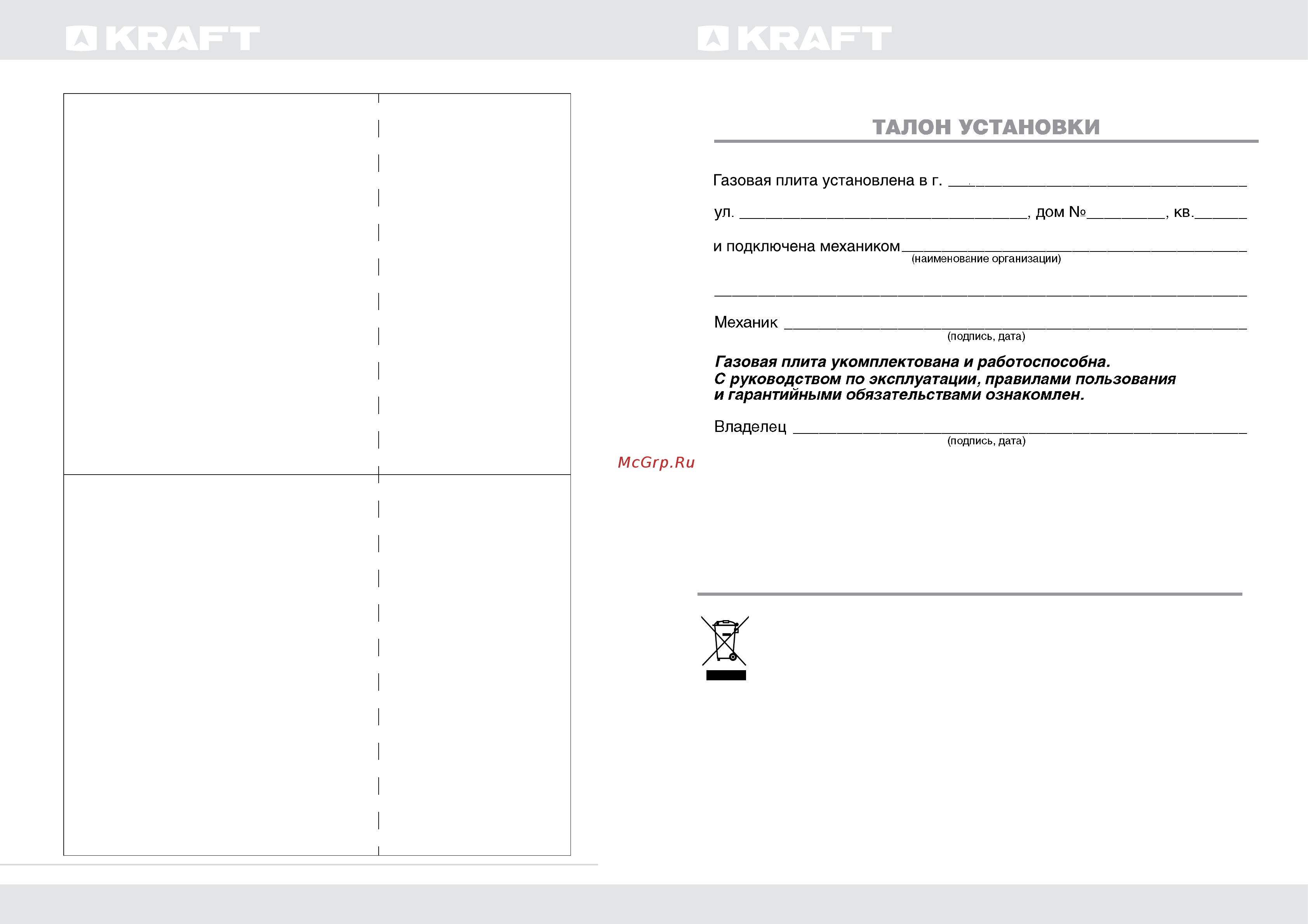 KRAFT KF-FSK6403AGW [10/17] Утилизация