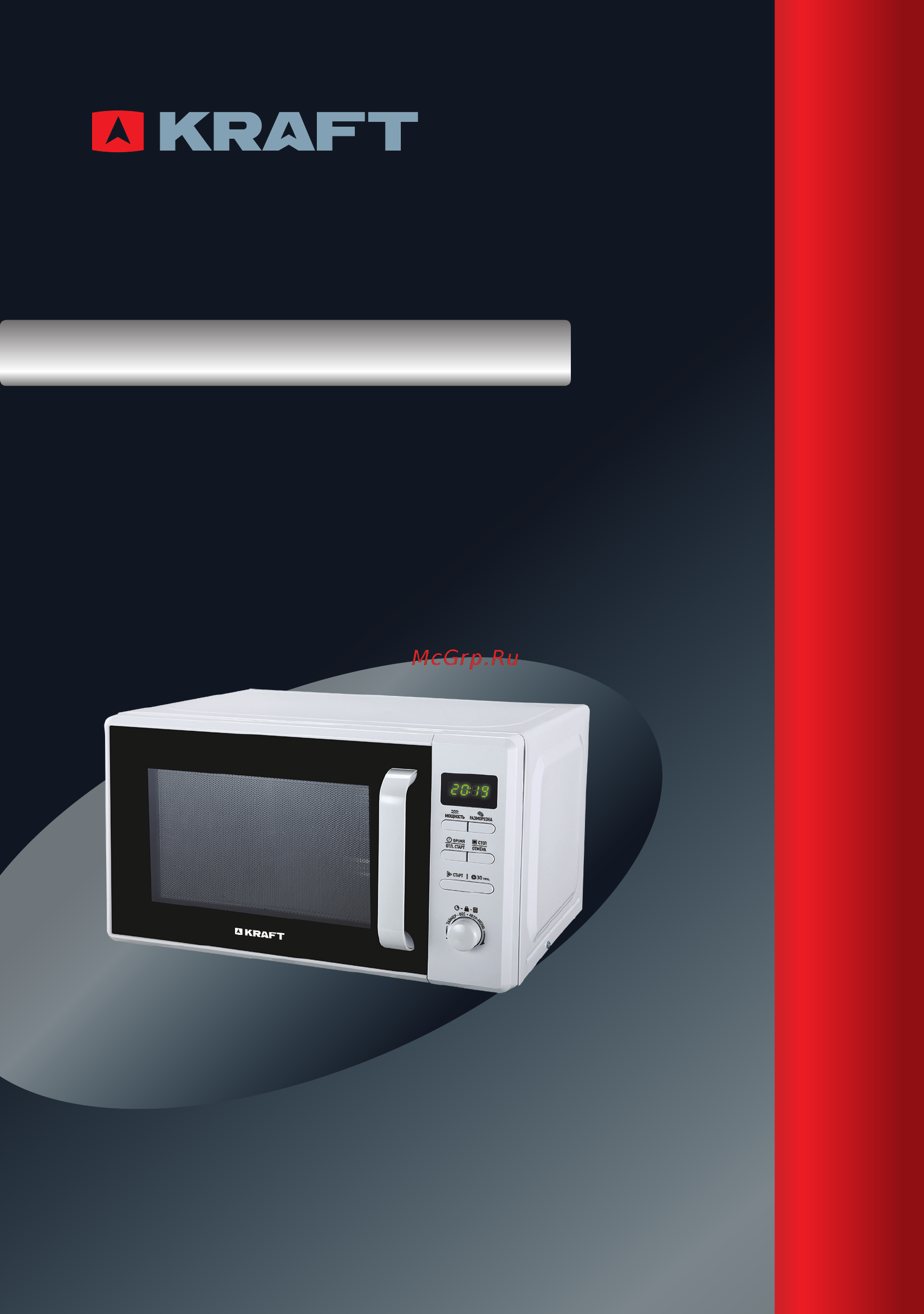 KRAFT KF20MW7W-301M Инструкция по эксплуатации онлайн