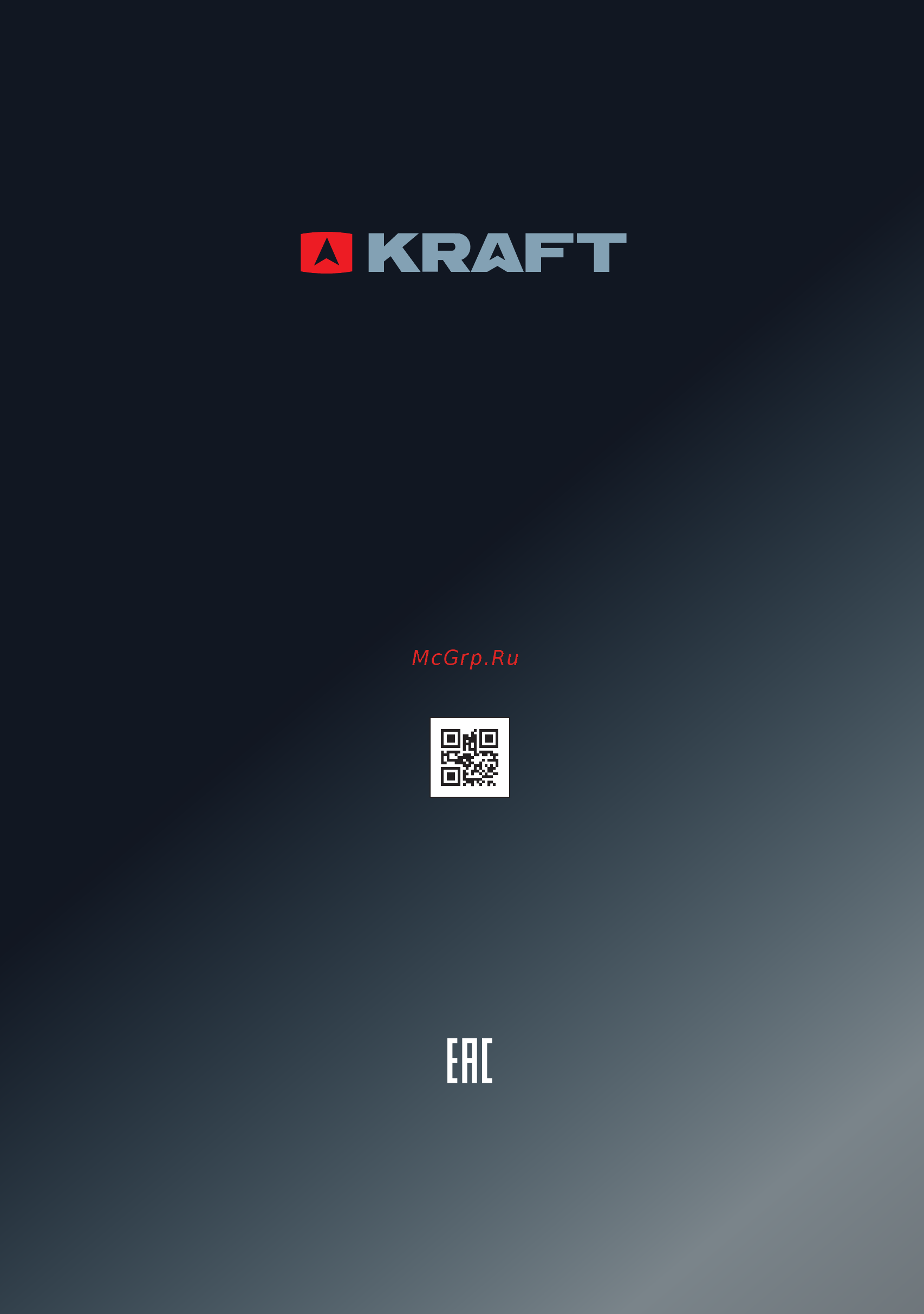 KRAFT KF-HC2485CG Инструкция по эксплуатации онлайн