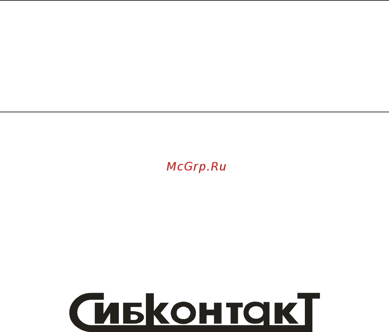 Сибконтакт ИС-12-3000М4 Руководство по эксплуатации онлайн
