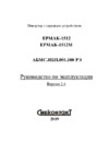 Сибконтакт ЕРМАК 1512М Руководство по эксплуатации