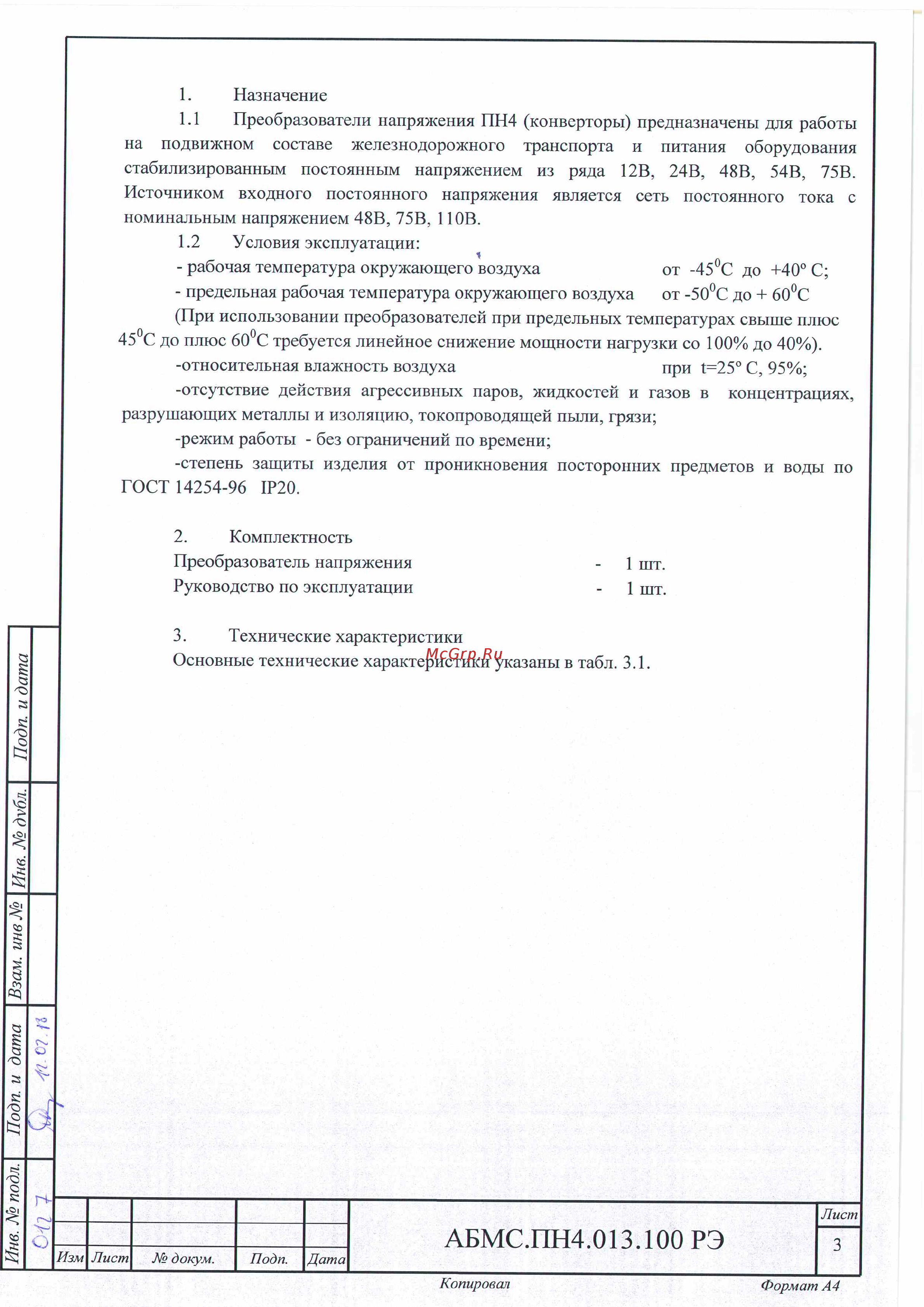 Сибконтакт ПН4-110-24 ЖД DC/DC 110/24 В, 120 Вт Я000008818 [3/10] Абмс пн4 13 00 рэ