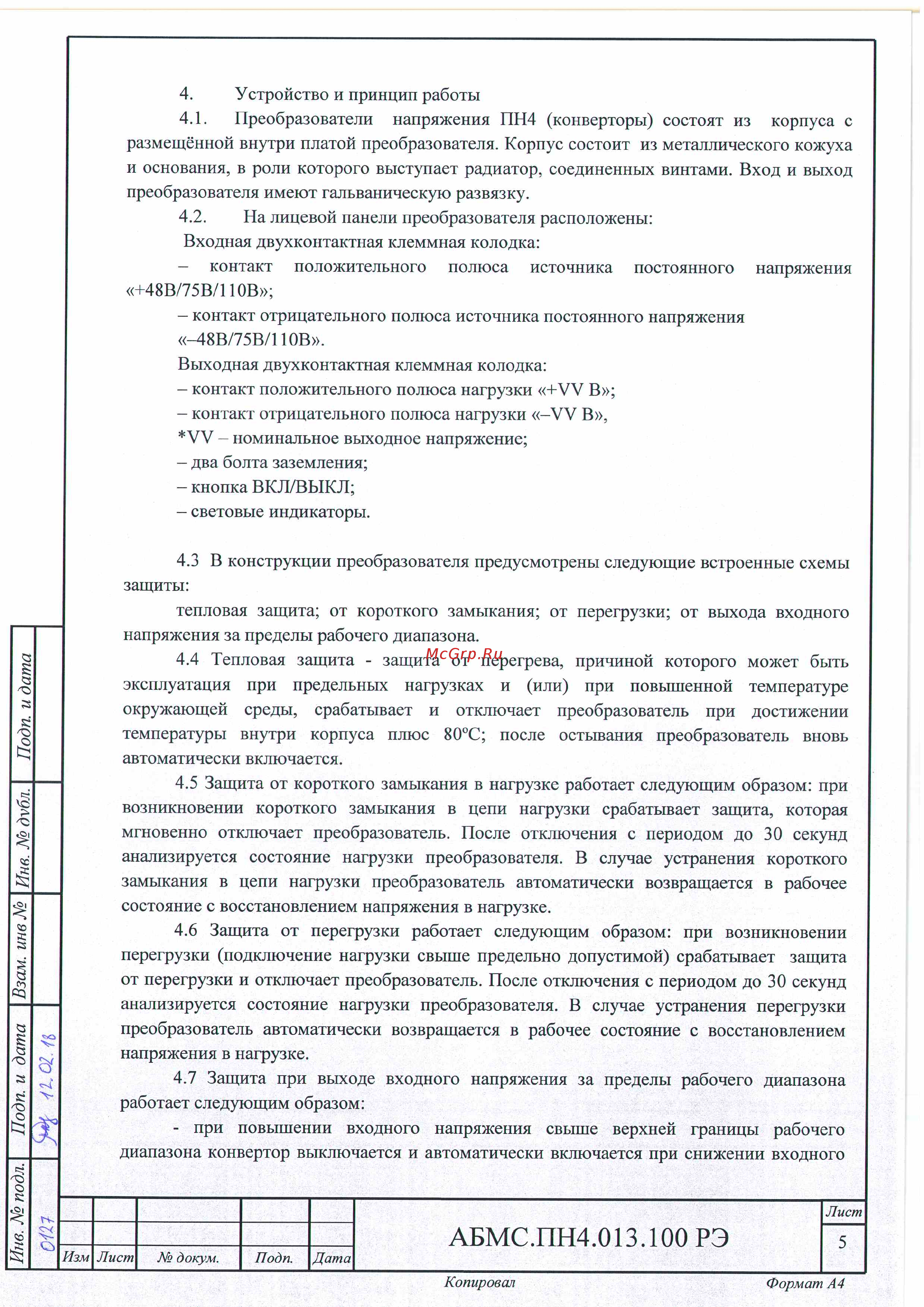 Сибконтакт ПН4-110-24 ЖД DC/DC 110/24 В, 120 Вт Я000008818 [5/10] Абмс пн4 13 00 рэ