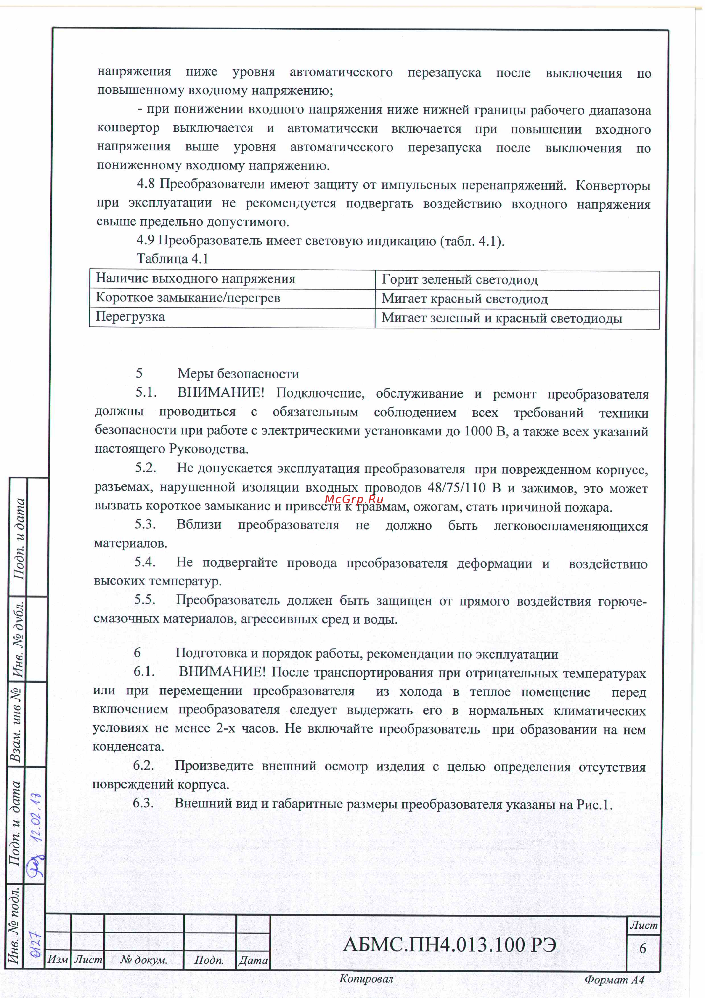Сибконтакт ПН4-110-24 ЖД DC/DC 110/24 В, 120 Вт Я000008818 [6/10] Абмс пн4 13 00 рэ
